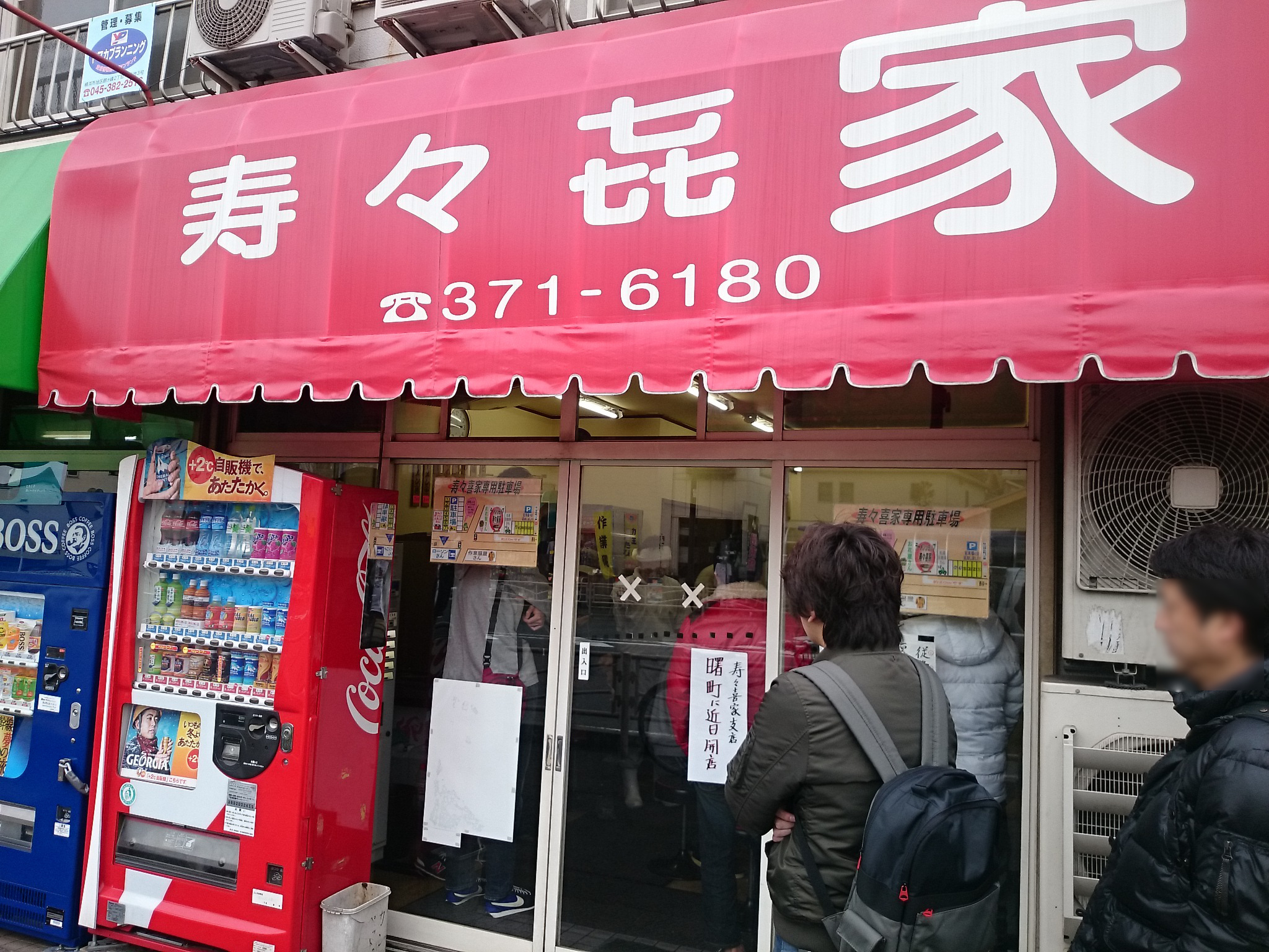 寿々㐂家