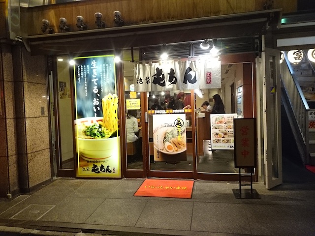 屯ちん 池袋本店