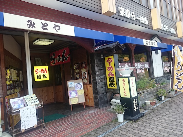 らーめん屋敷みとや