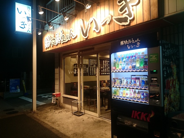 博多長浜らーめん いっき