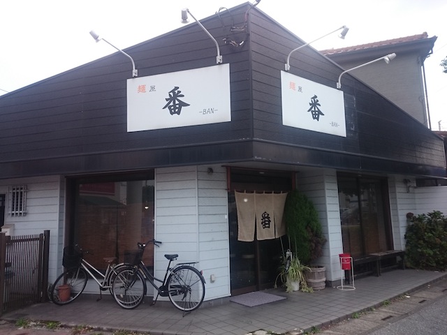 麺屋 番