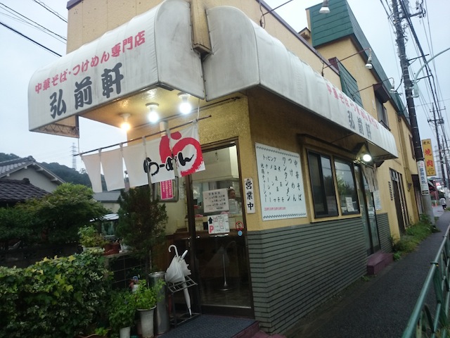 弘前軒（移転）