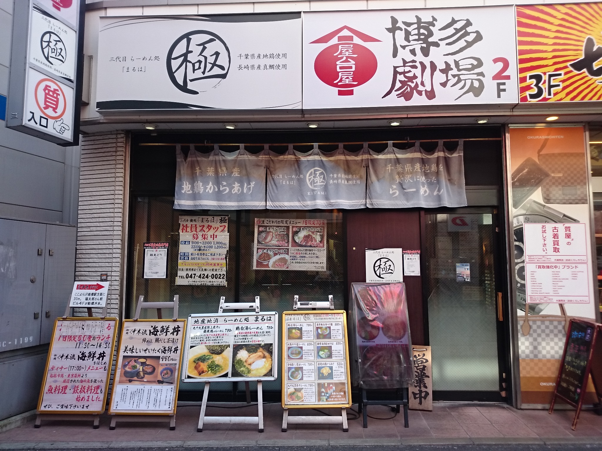 三代目らーめん処 まるは極
