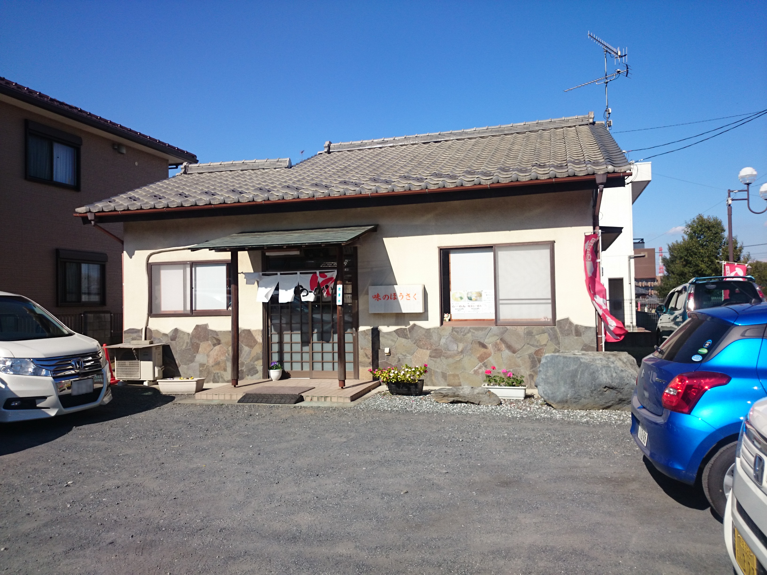 和風ラーメン 味のほうさく