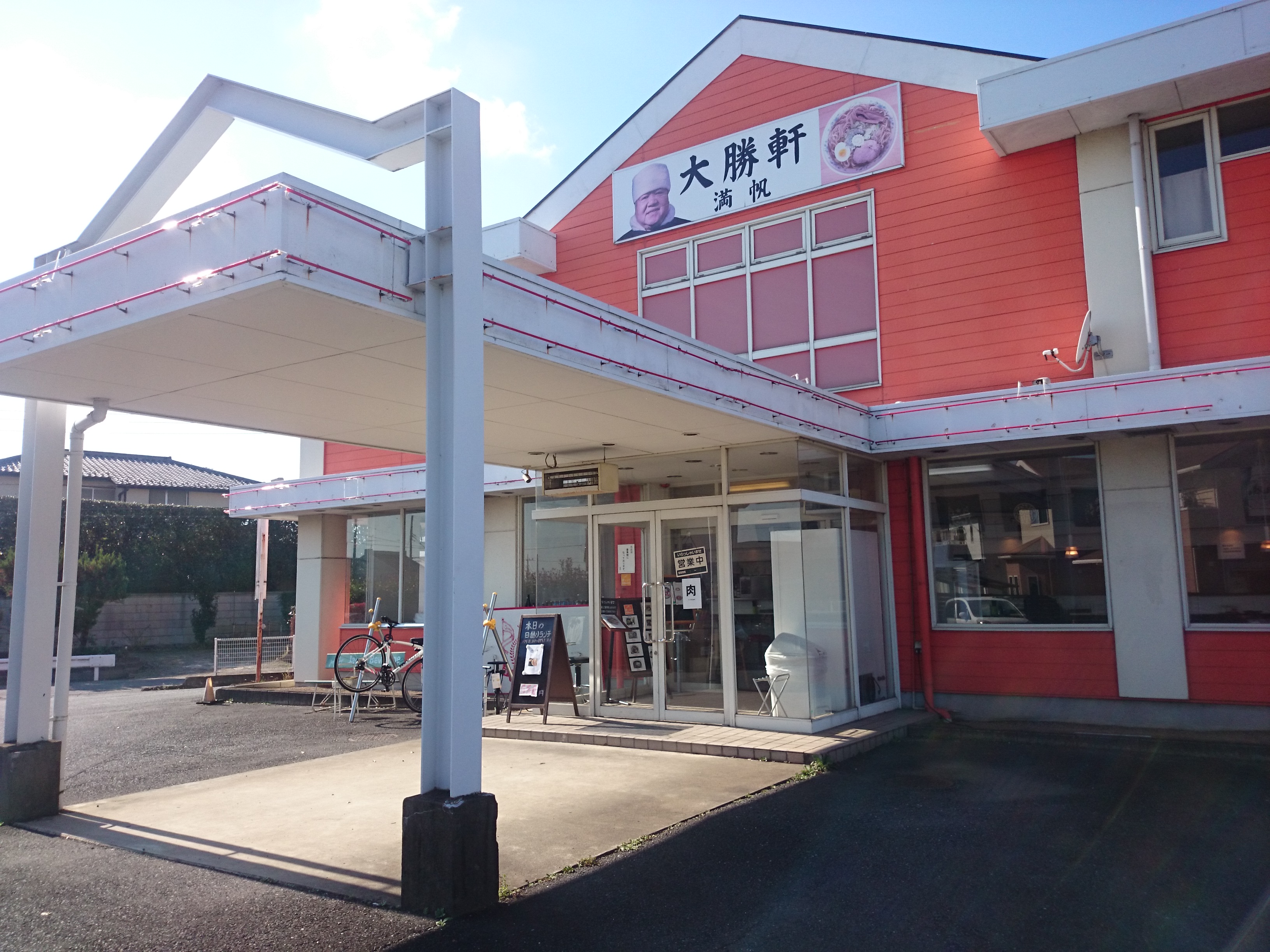 大勝軒満帆 行田店（閉店）