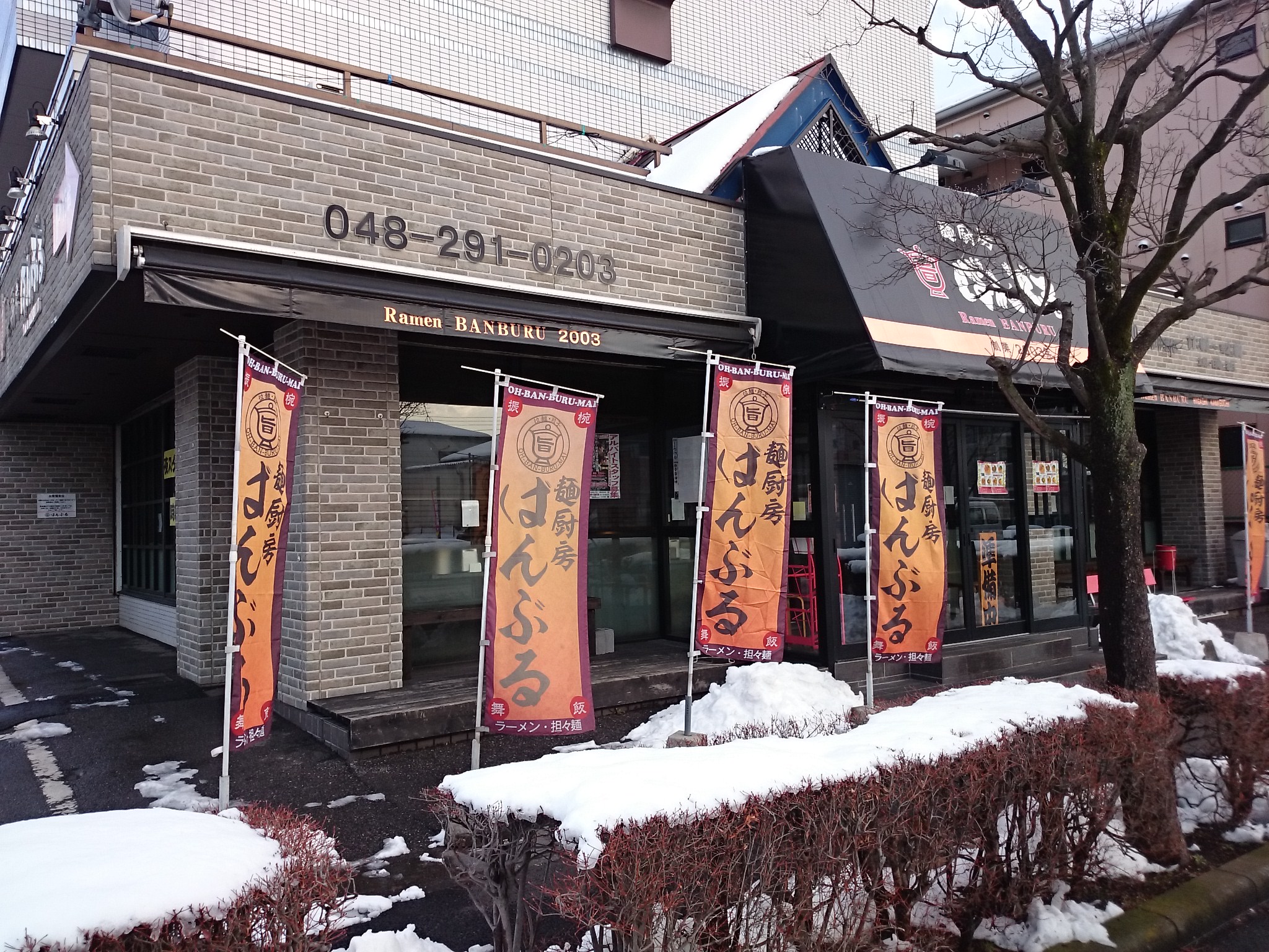 ばんぶる 東川口店（閉店）
