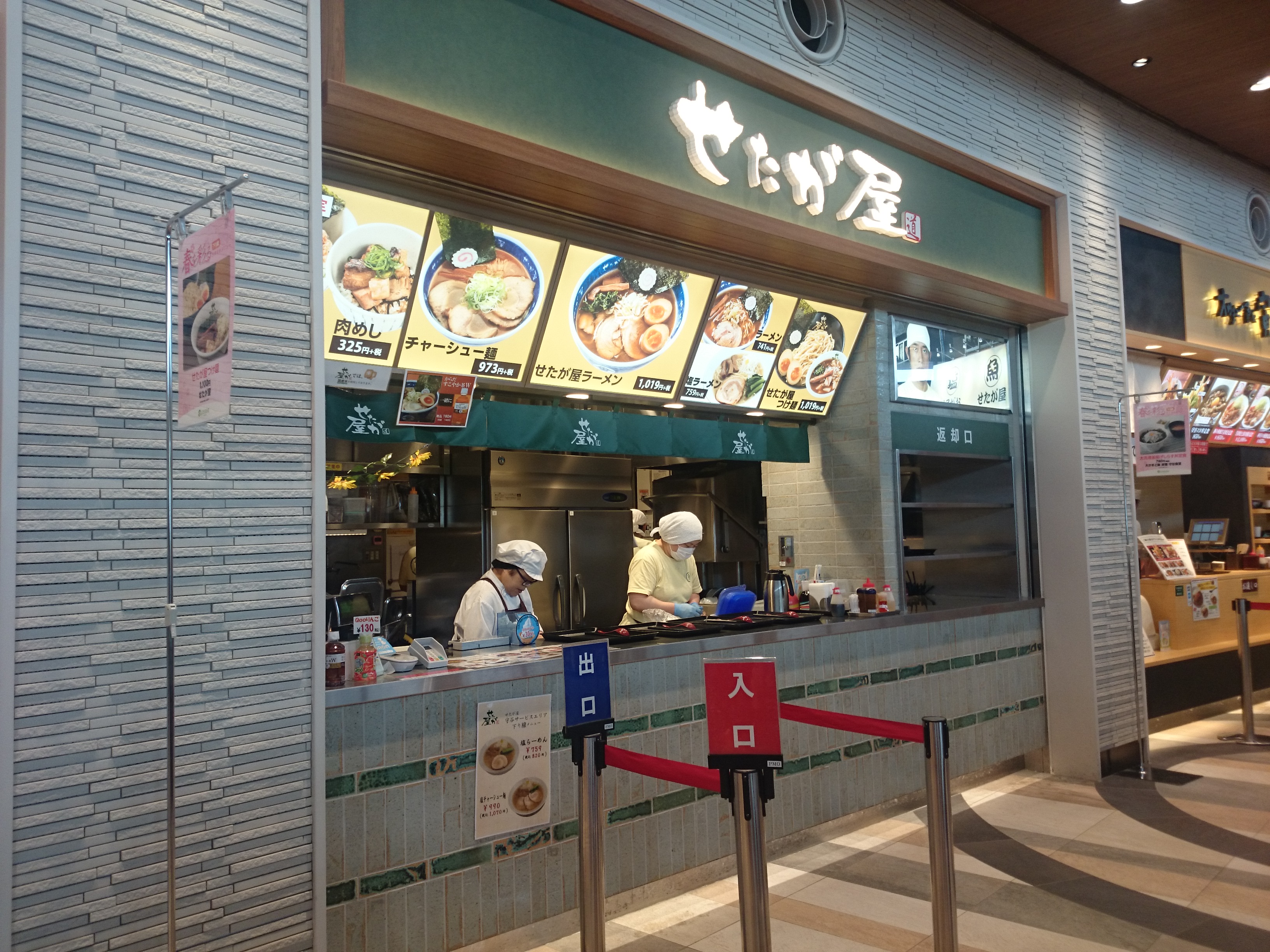 せたが屋 守谷サービスエリア店