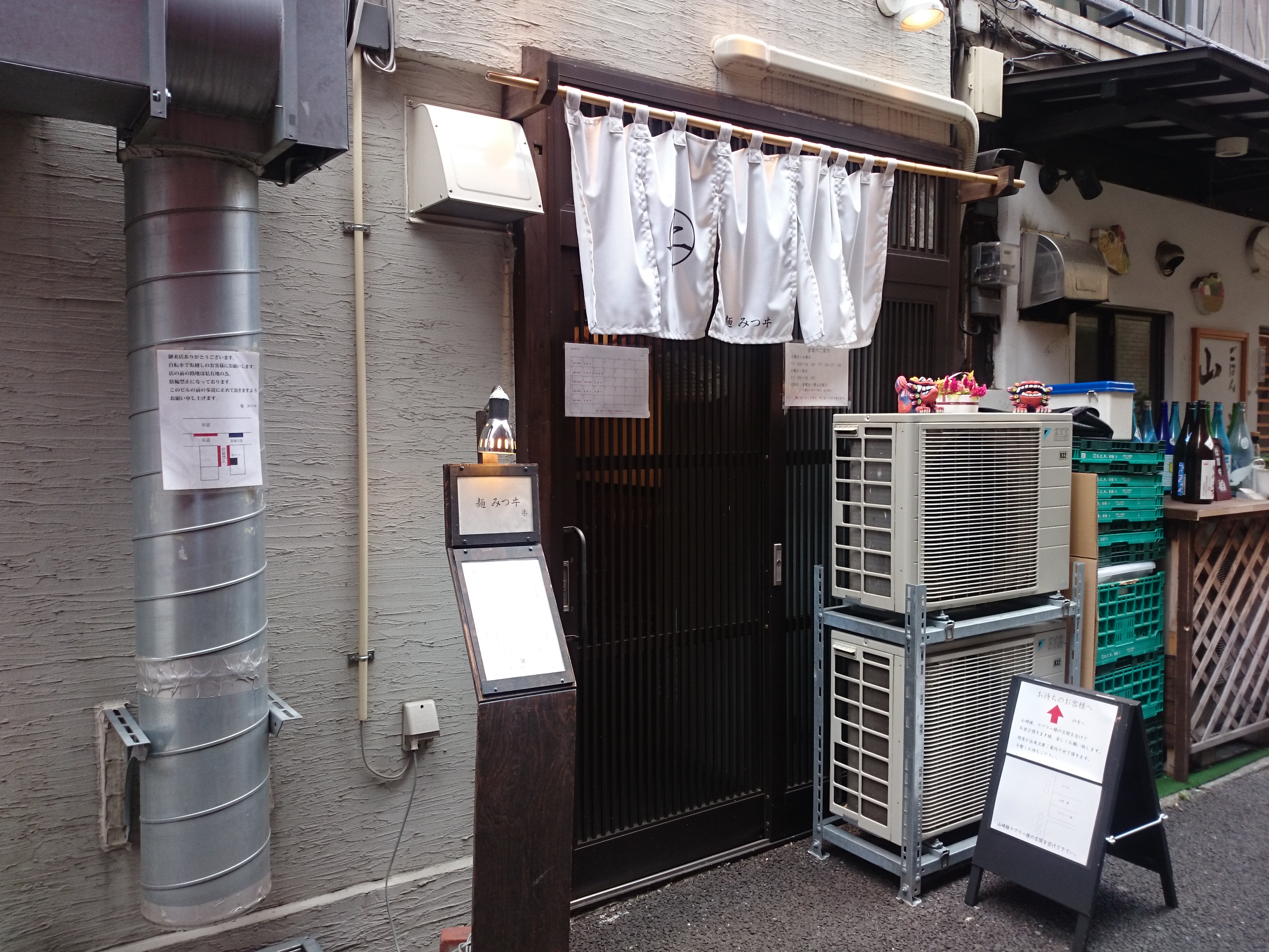 麺 みつヰ（移転）