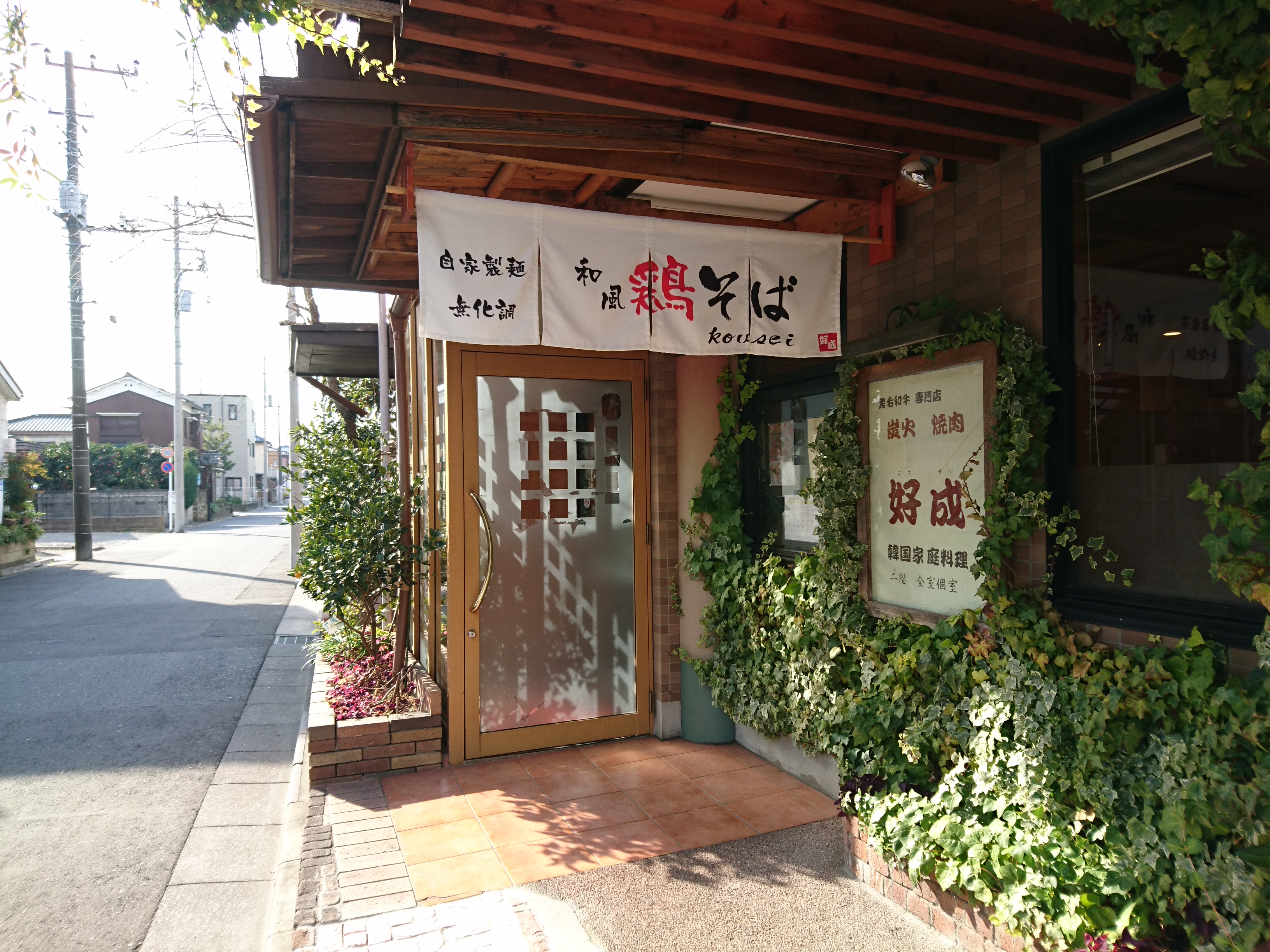 和風鶏そば kousei（移転）