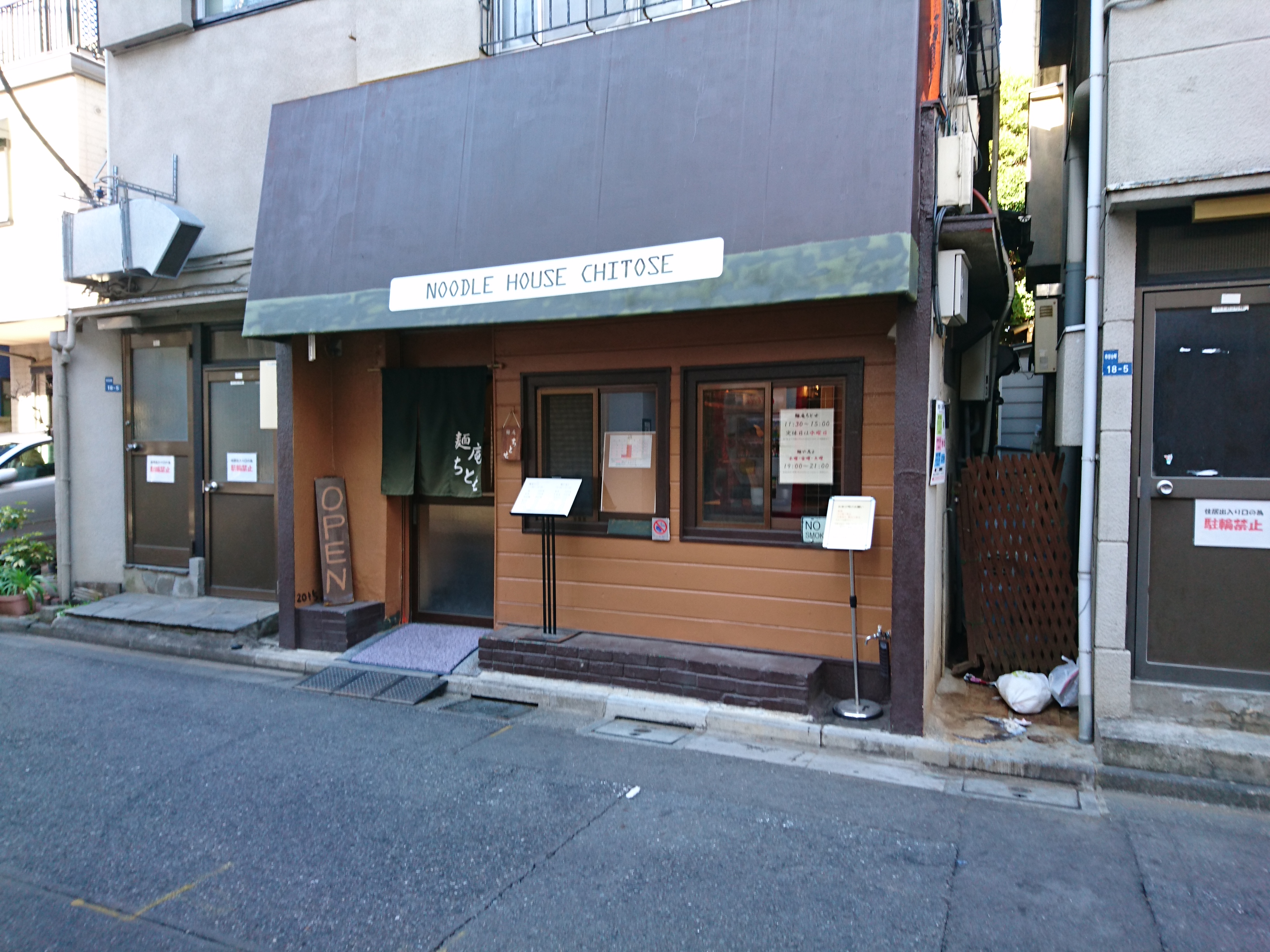 麺庵ちとせ（移転）