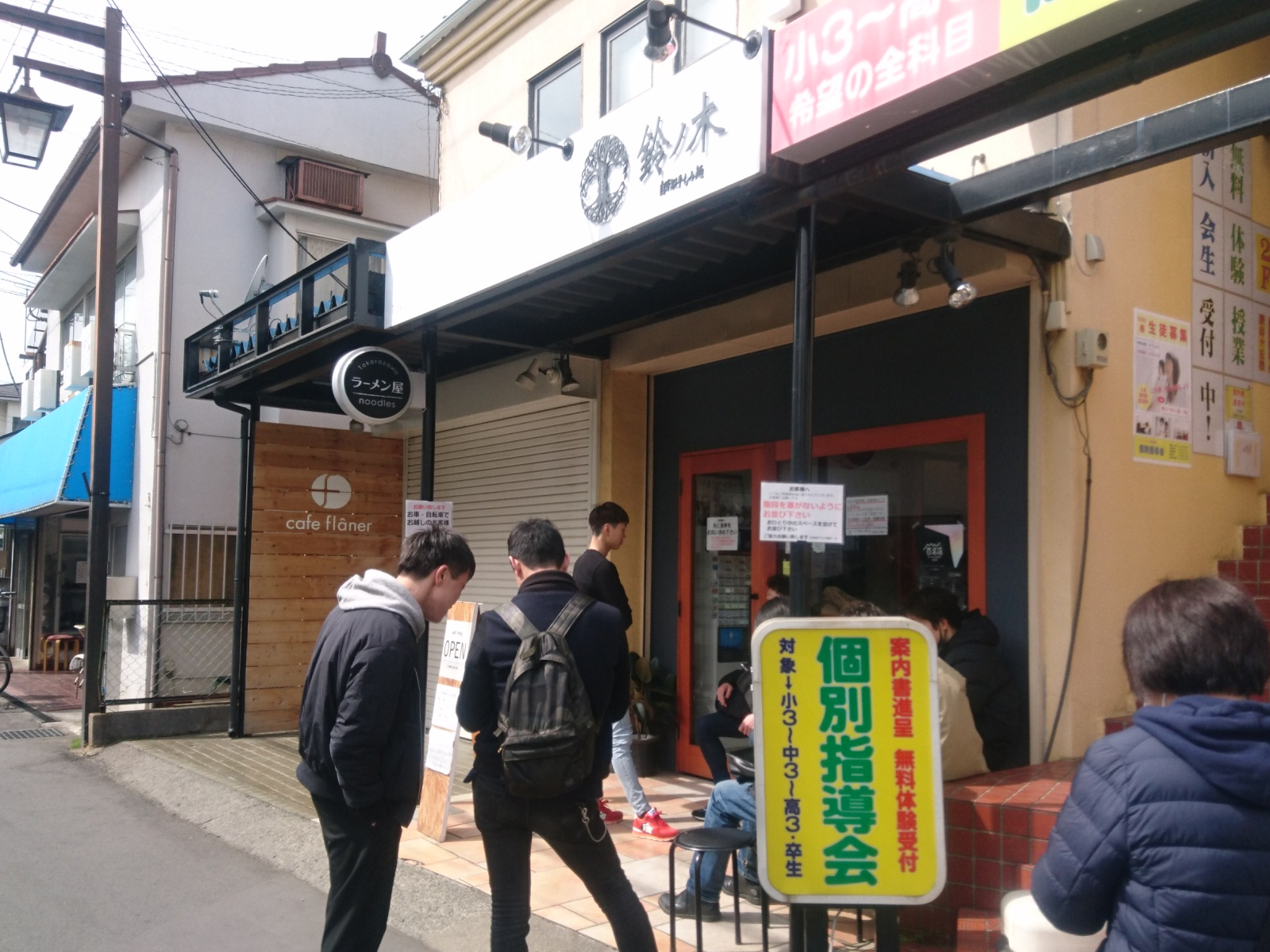 自家製手もみ麺 鈴ノ木