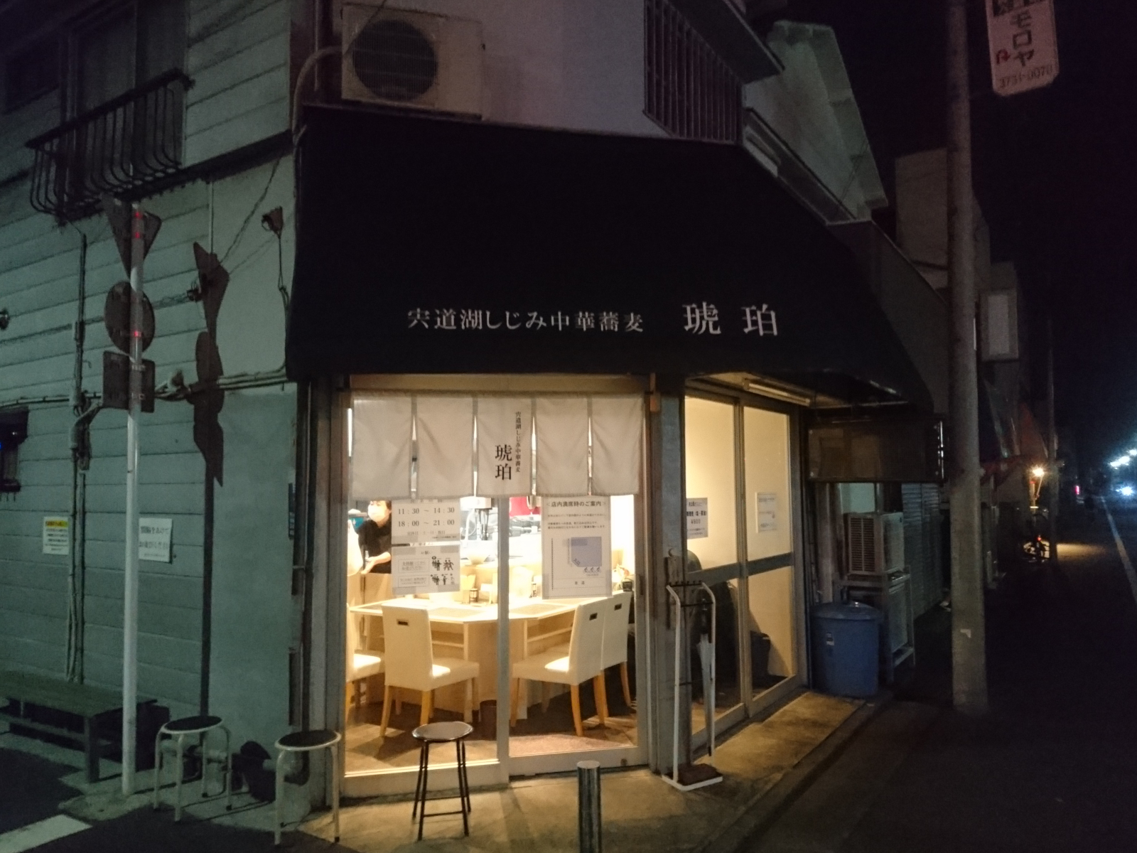 宍道湖しじみ中華蕎麦 琥珀