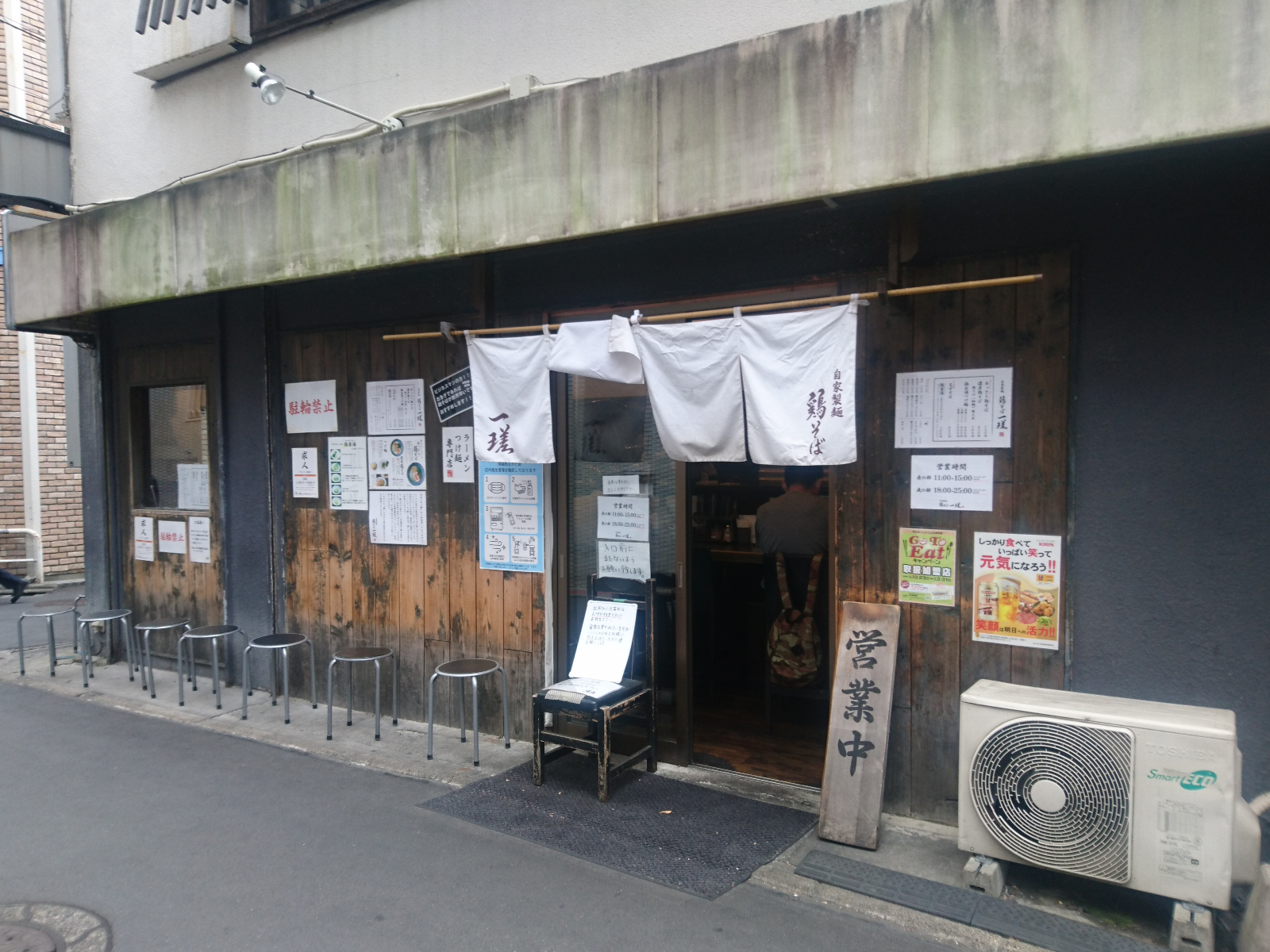 鶏そば 一瑳（移転）