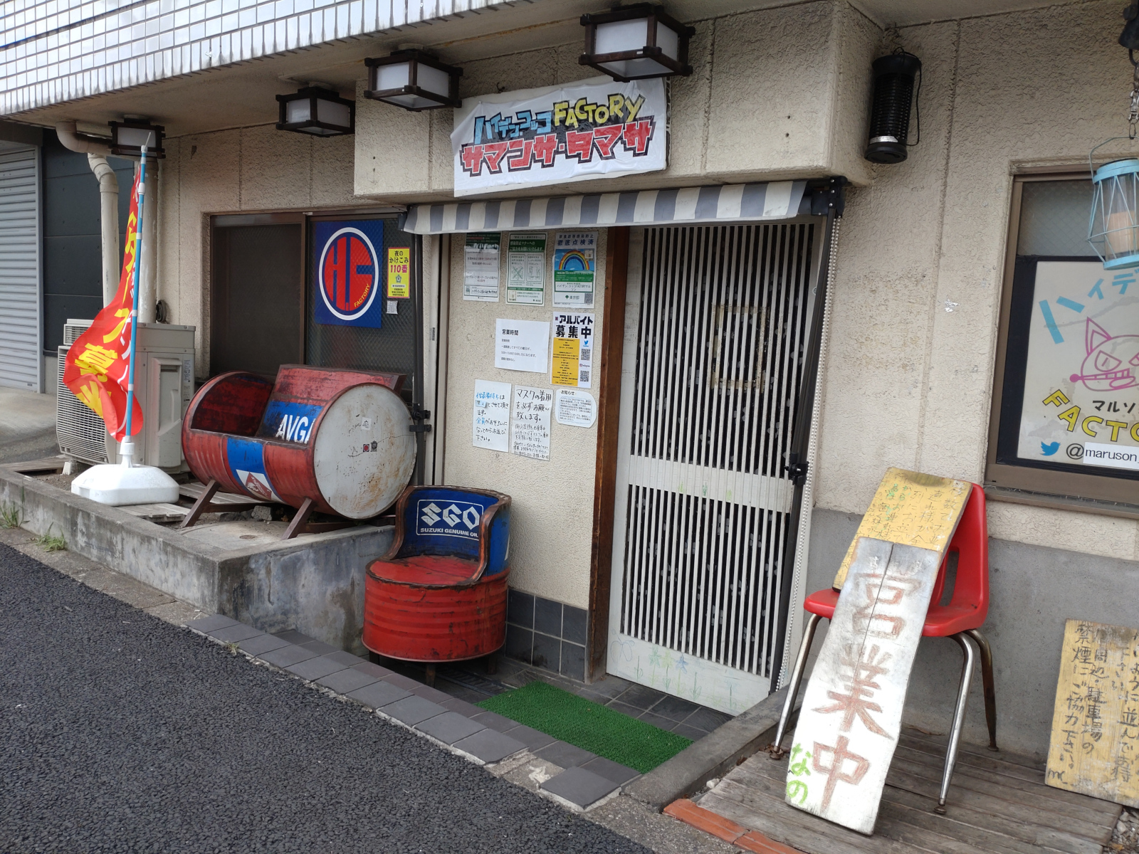 ハイデン.コッコFACTORYサマンサ・タマサ