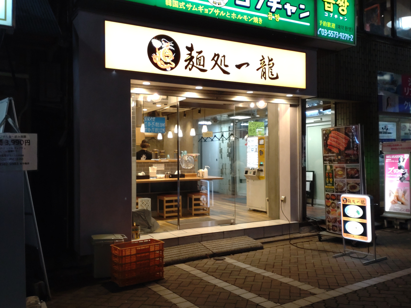 麺処 一龍 赤坂店