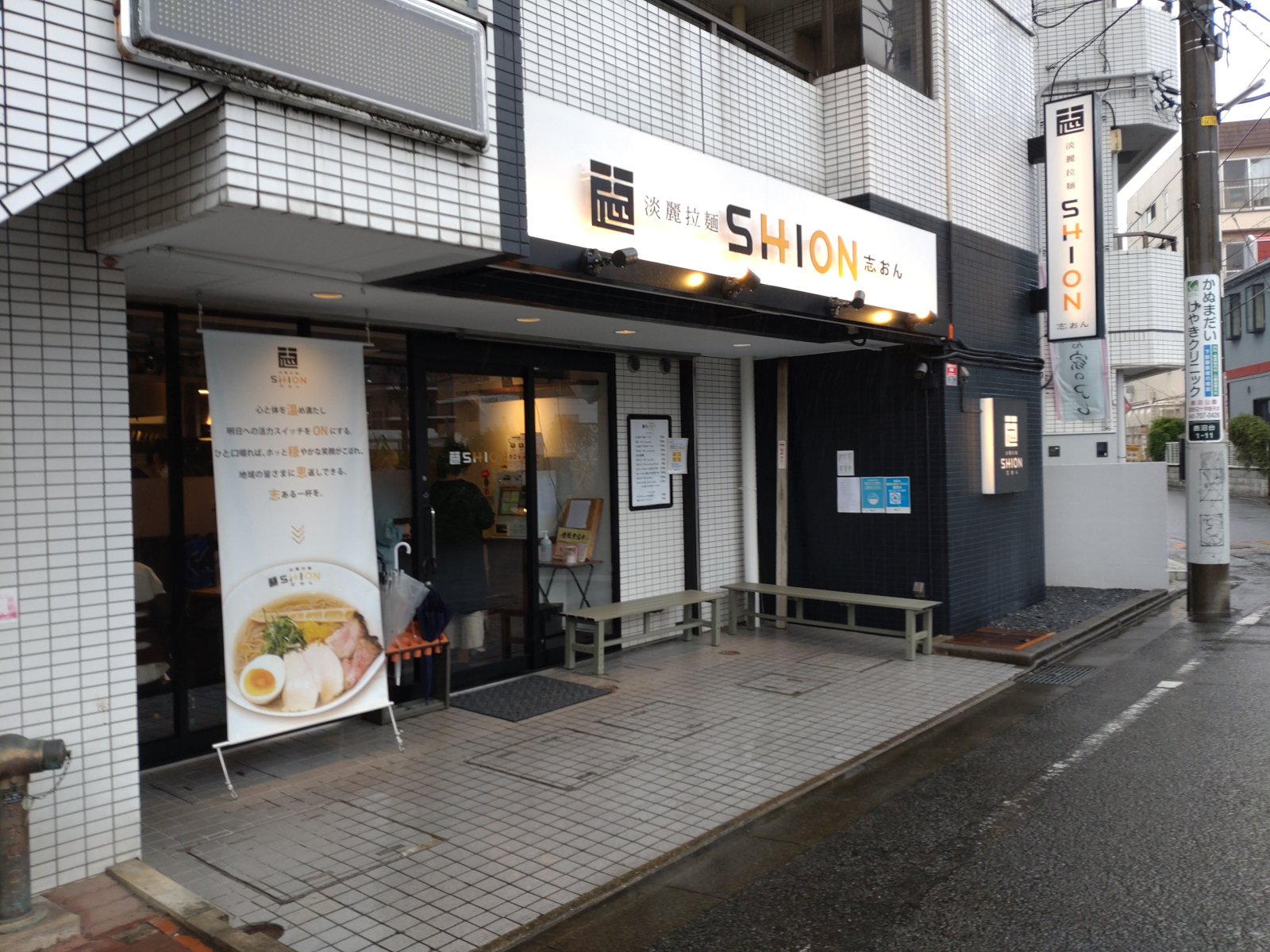 淡麗拉麺 志おん-shion-