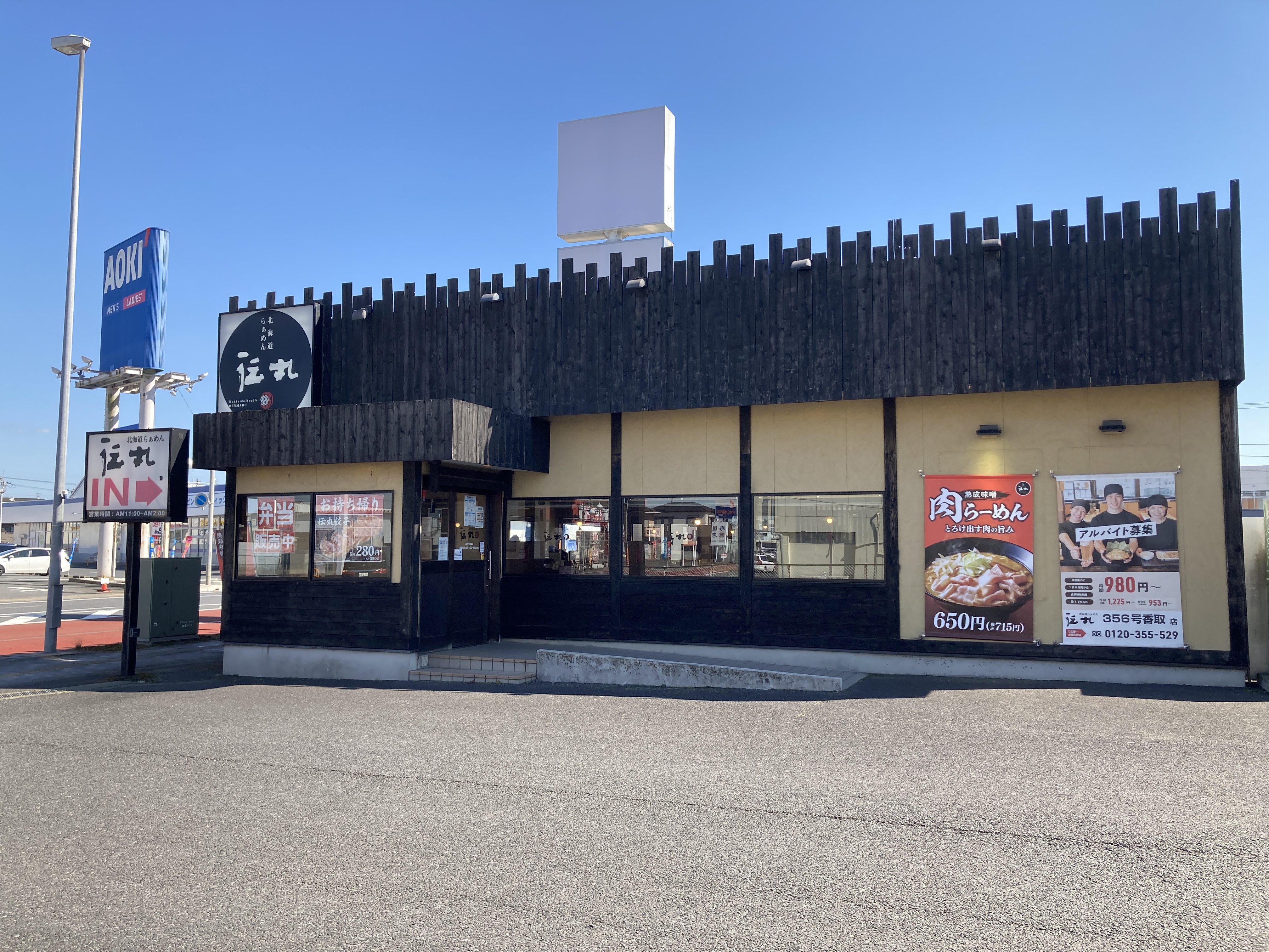 北海道らぁめん 伝丸 356号香取店