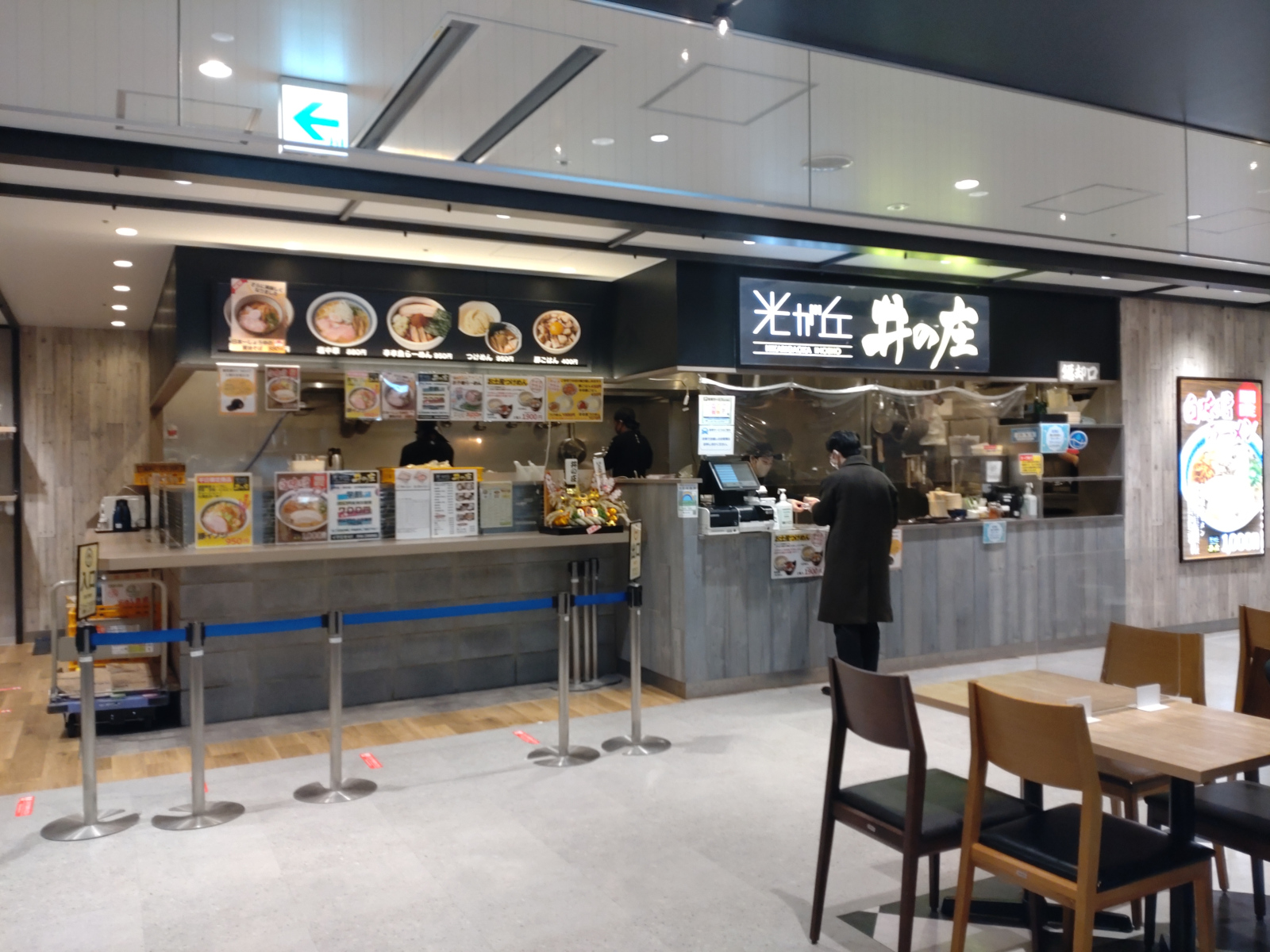 井の庄 光が丘店