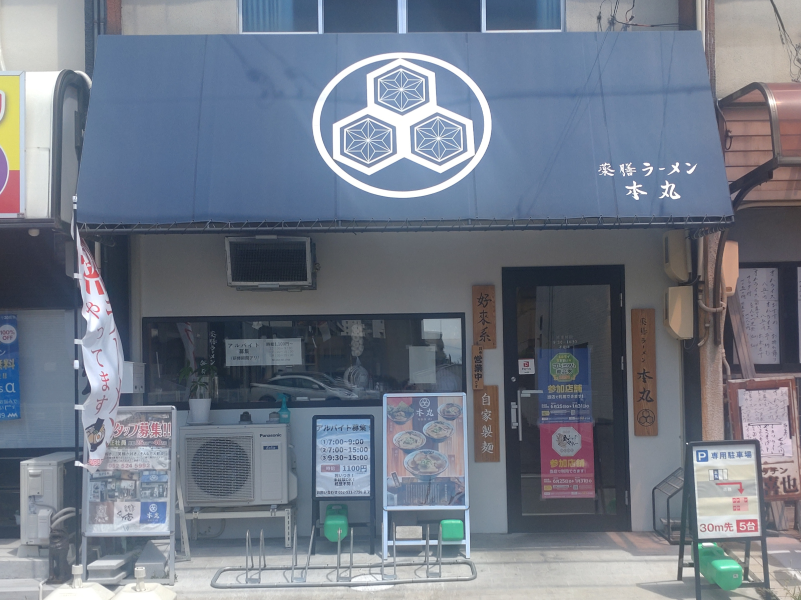 薬膳ラーメン 本丸