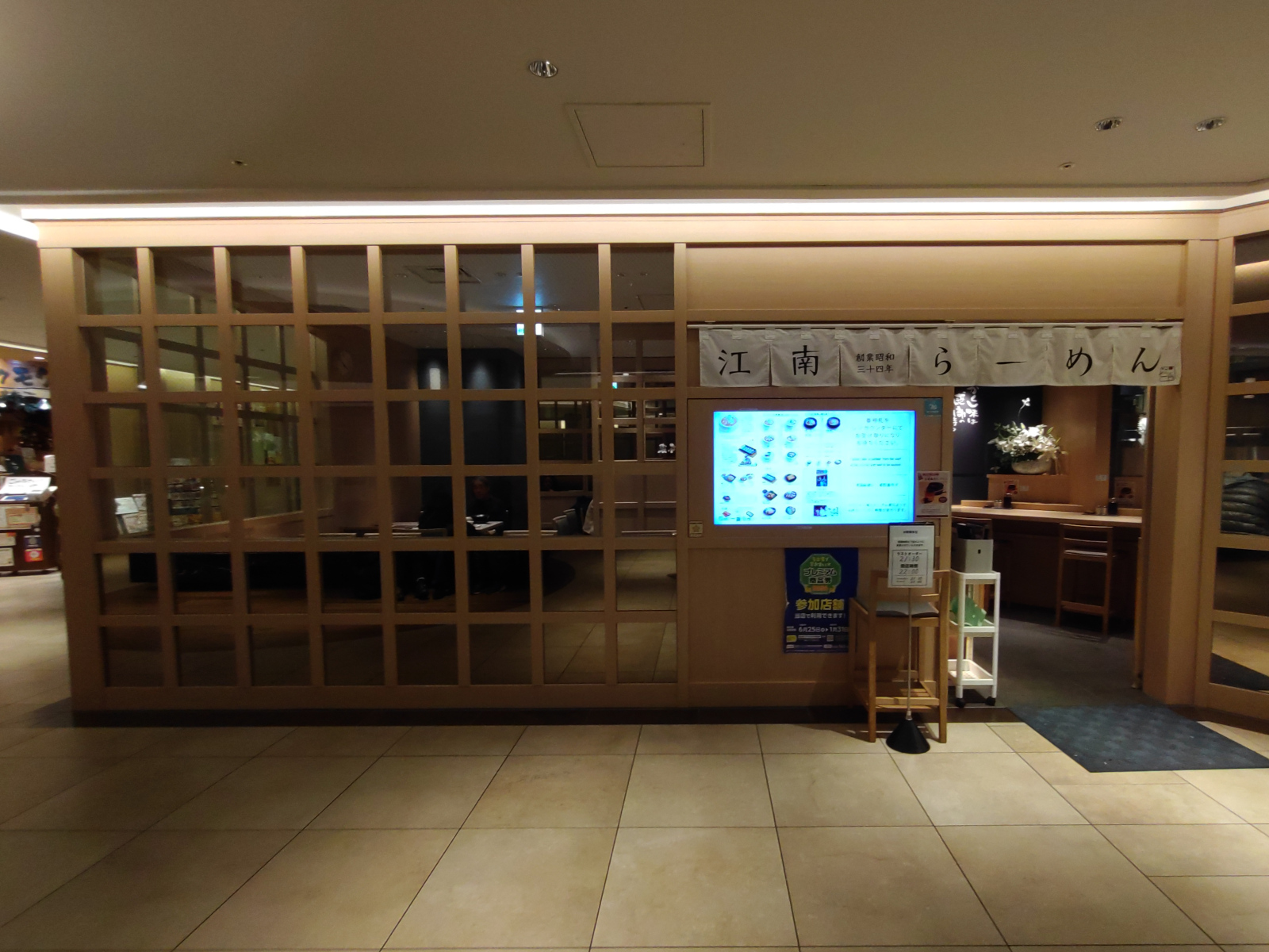 江南 JRセントラルタワーズ店