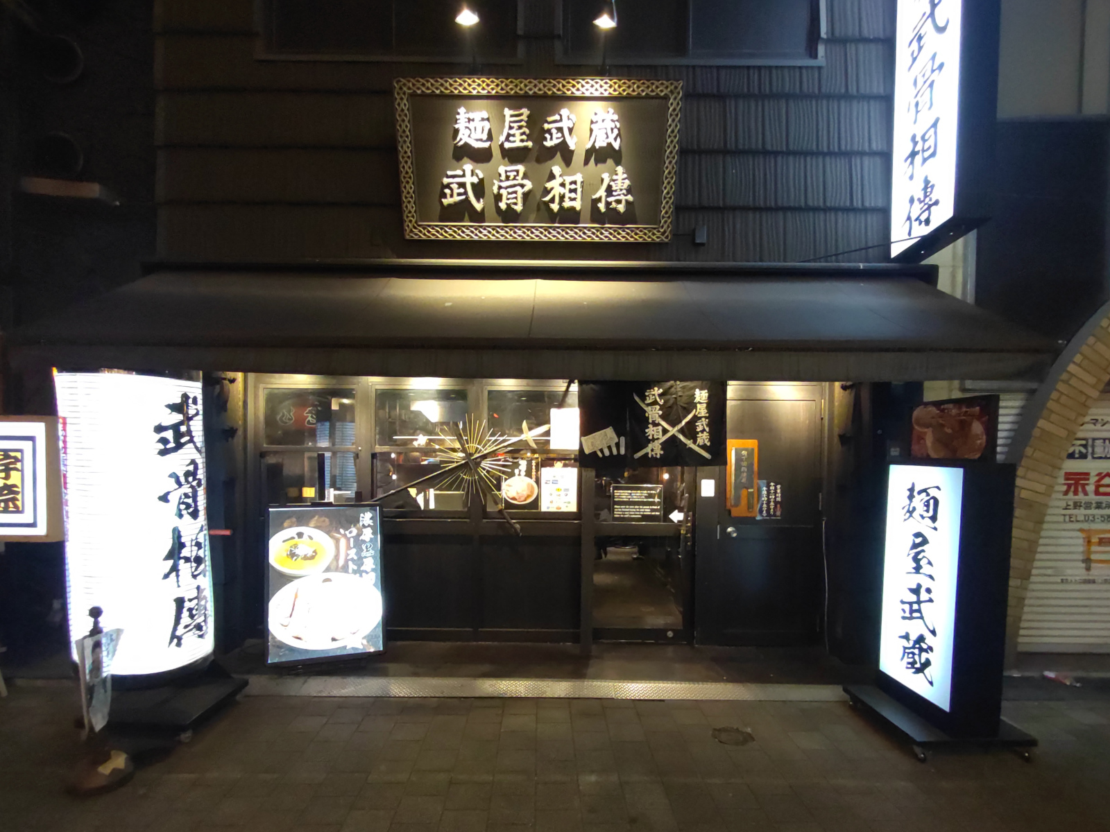麺屋武蔵 武骨相傳