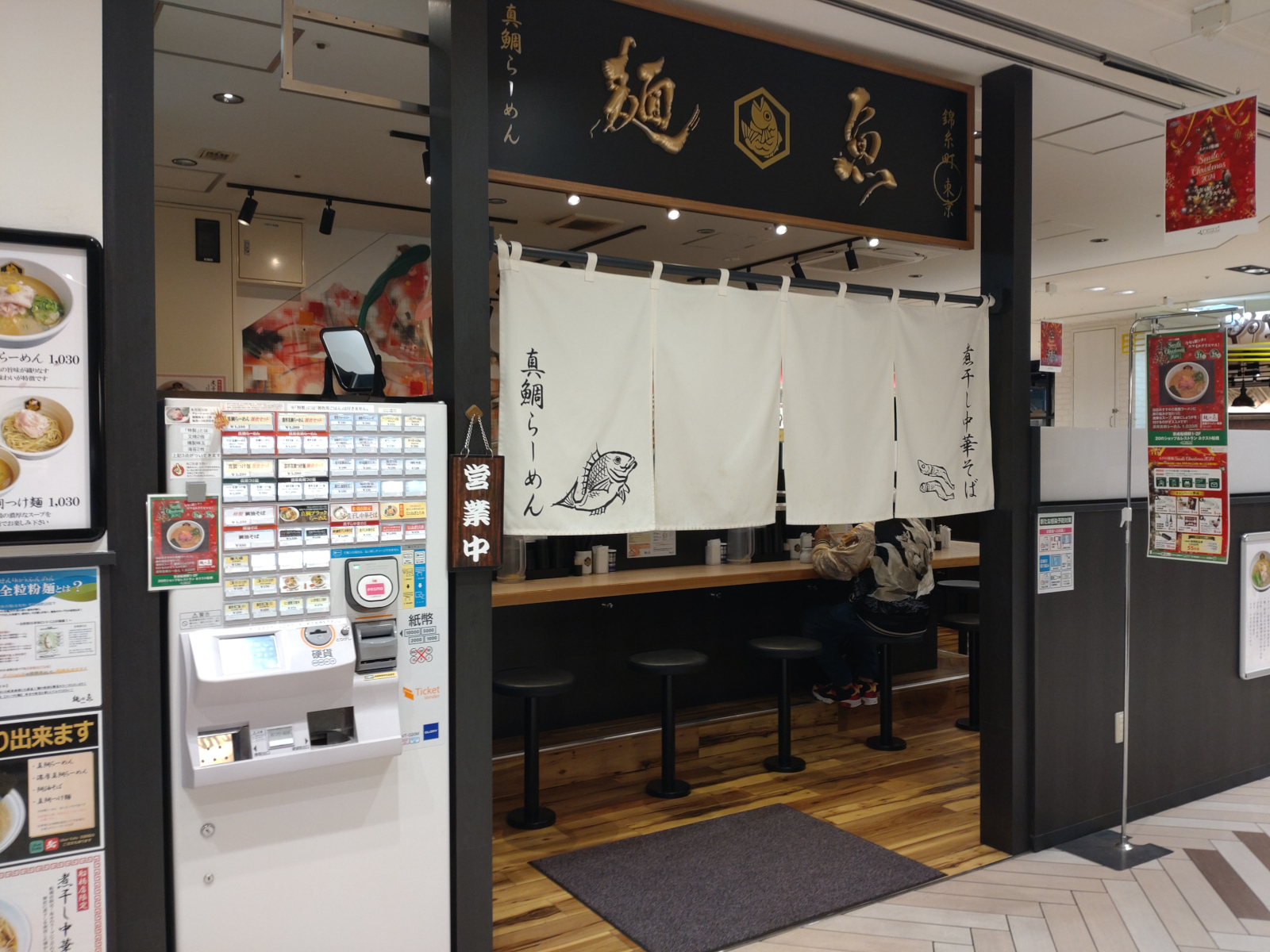 真鯛らーめん 麺魚 船橋店