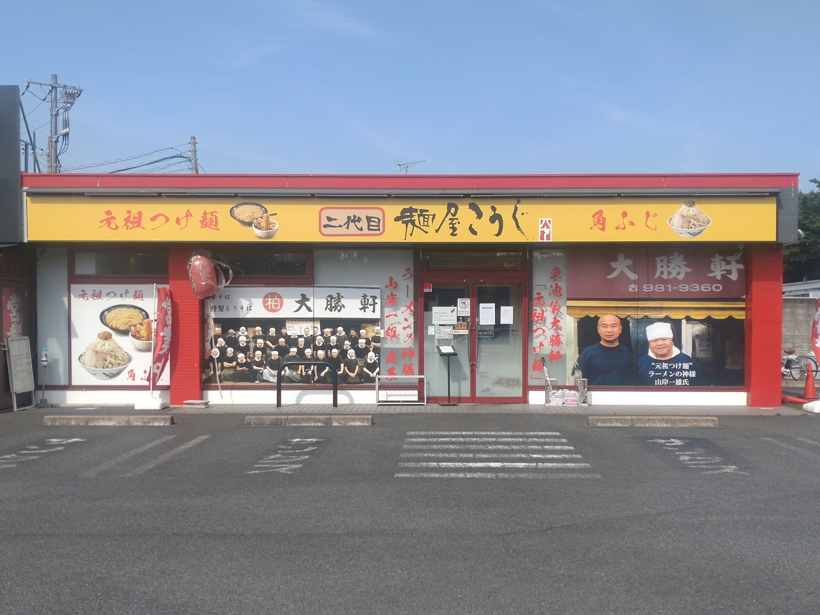 二代目 麺屋こうじ