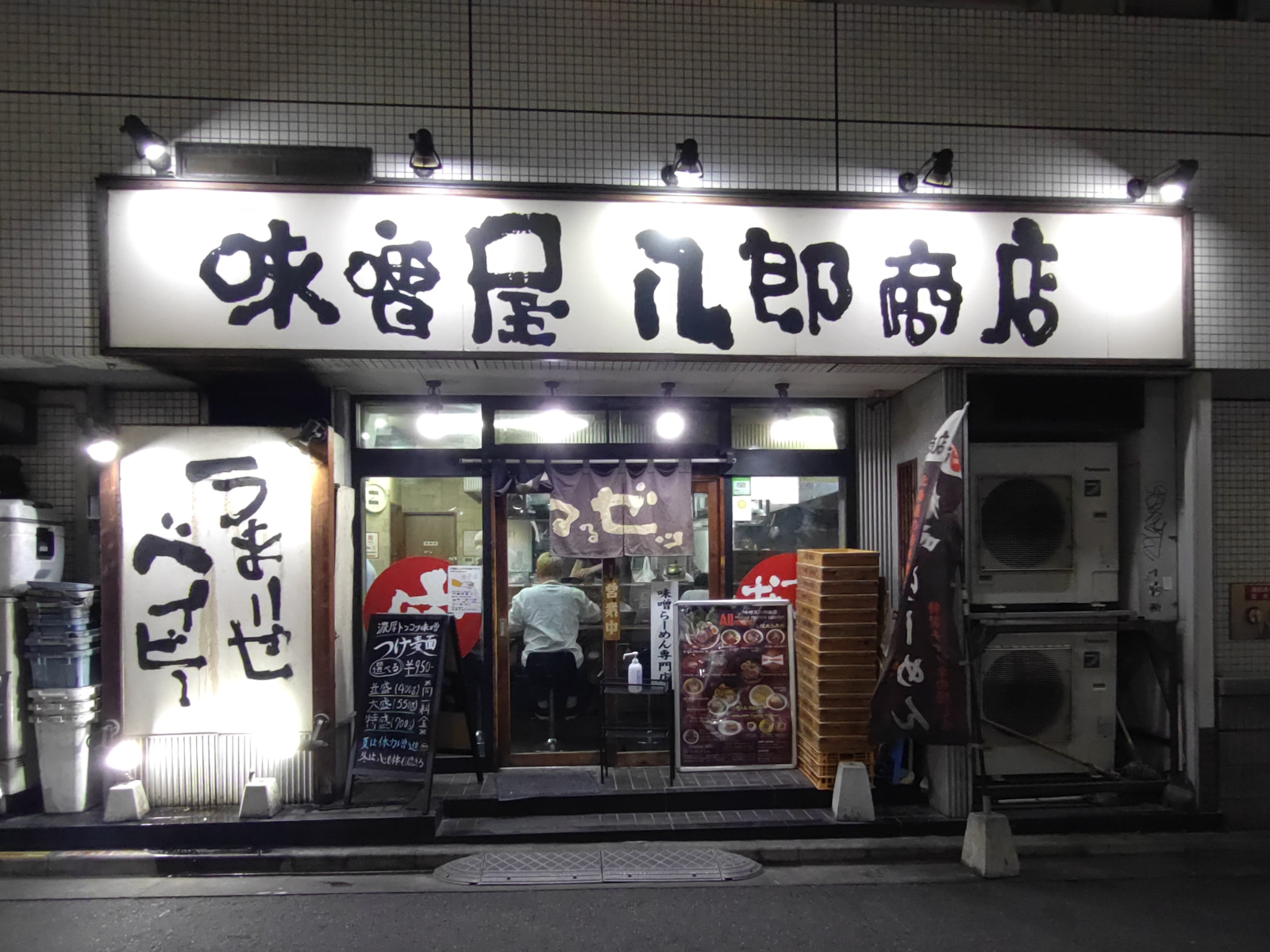 味噌屋八郎商店 新宿店