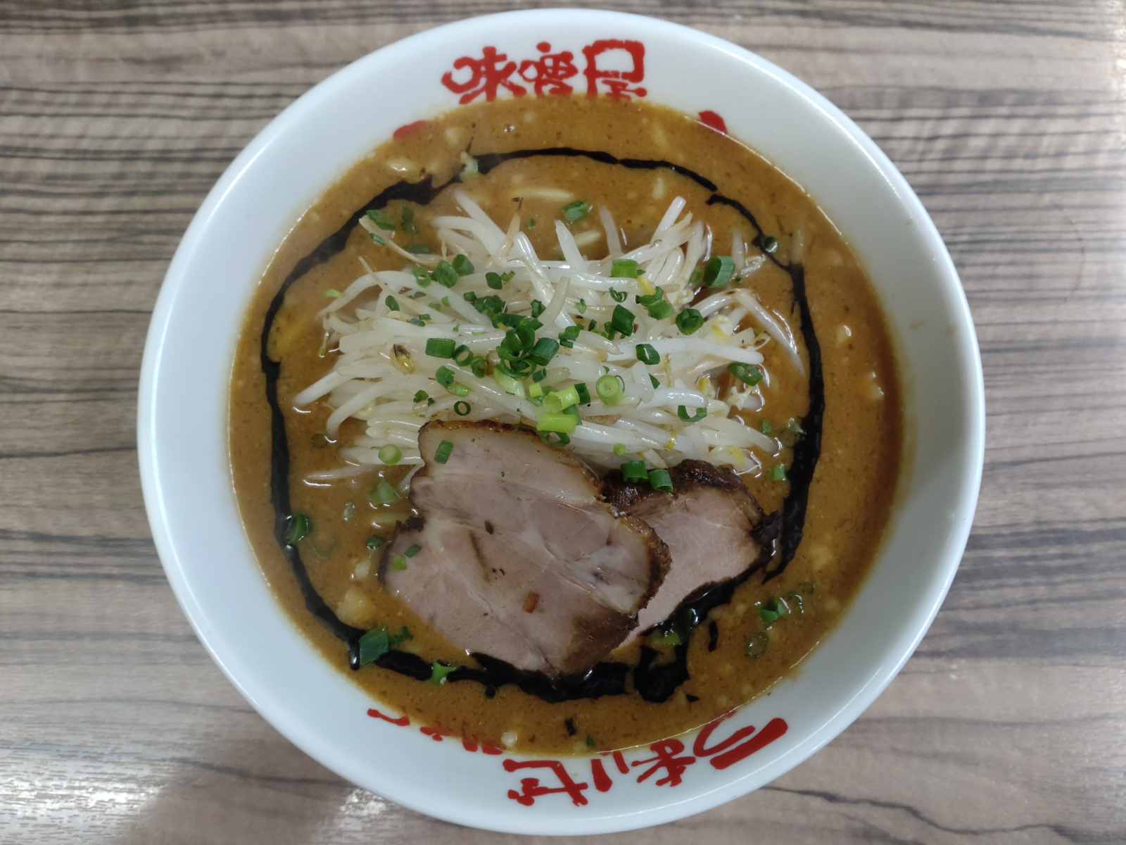 味噌らーめん