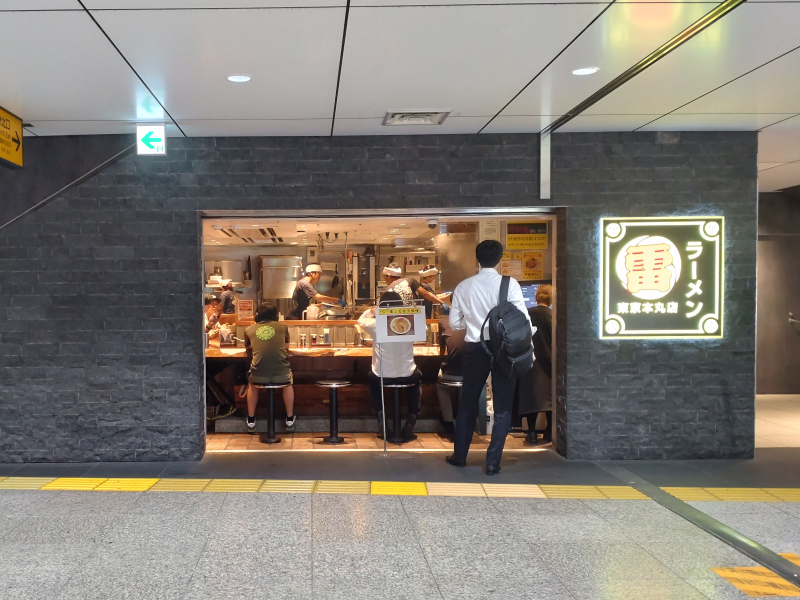 ラーメン 雷 東京本丸店