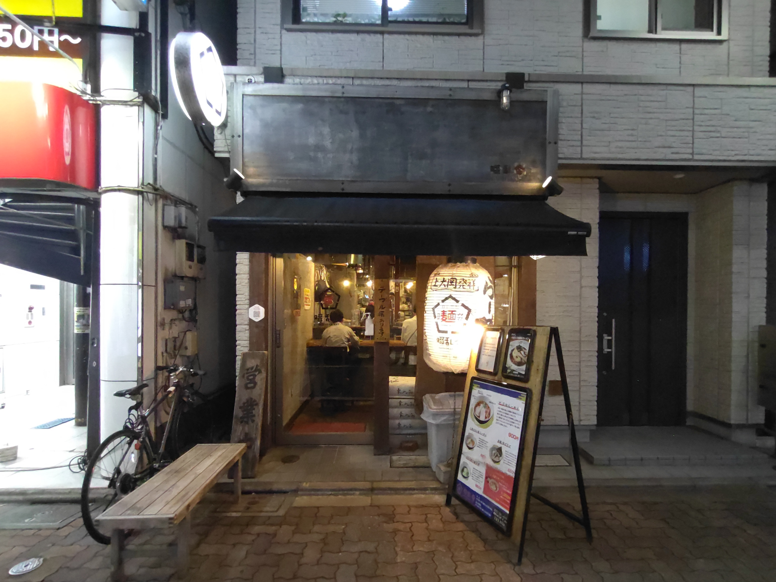 自家製麺 啜乱会