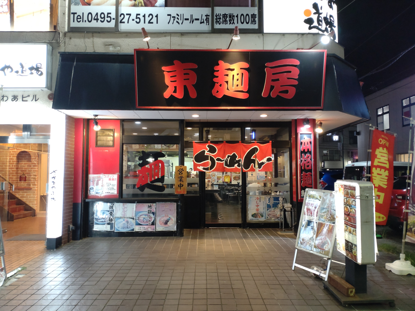 東麺房 本庄駅前店