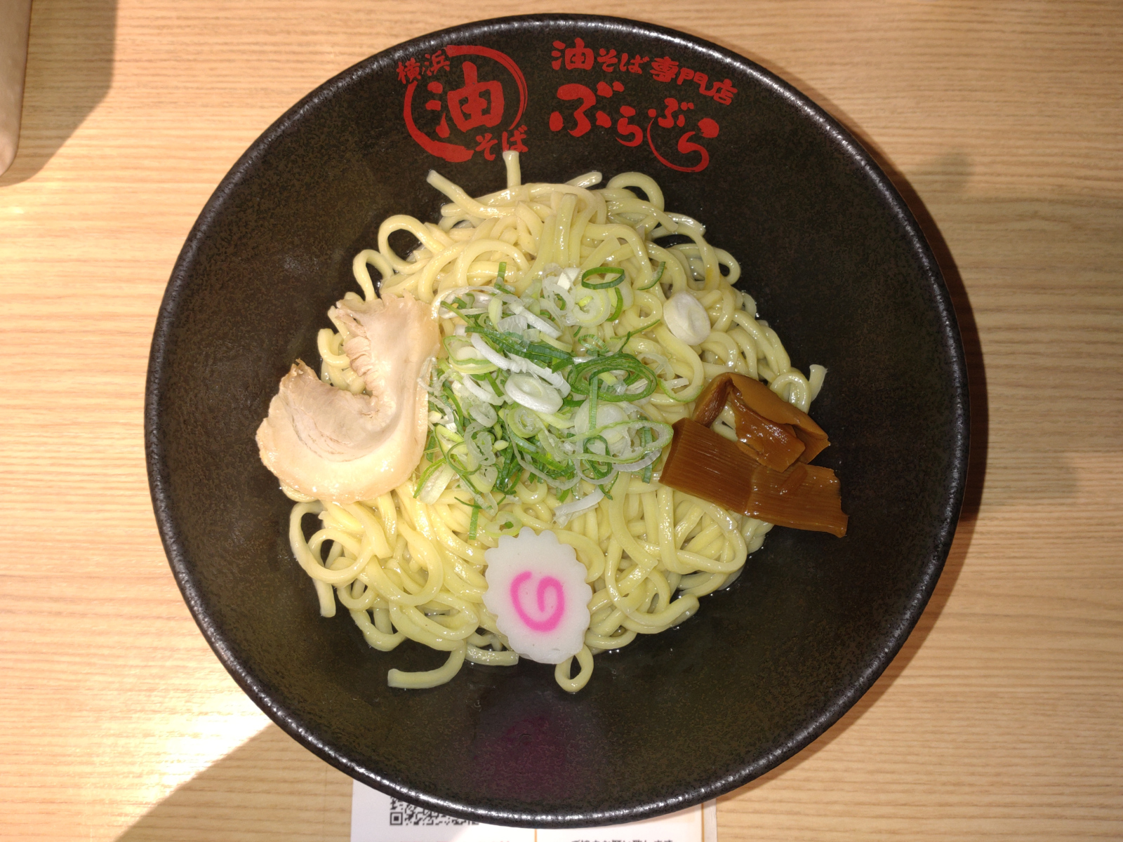 油そば(大盛)