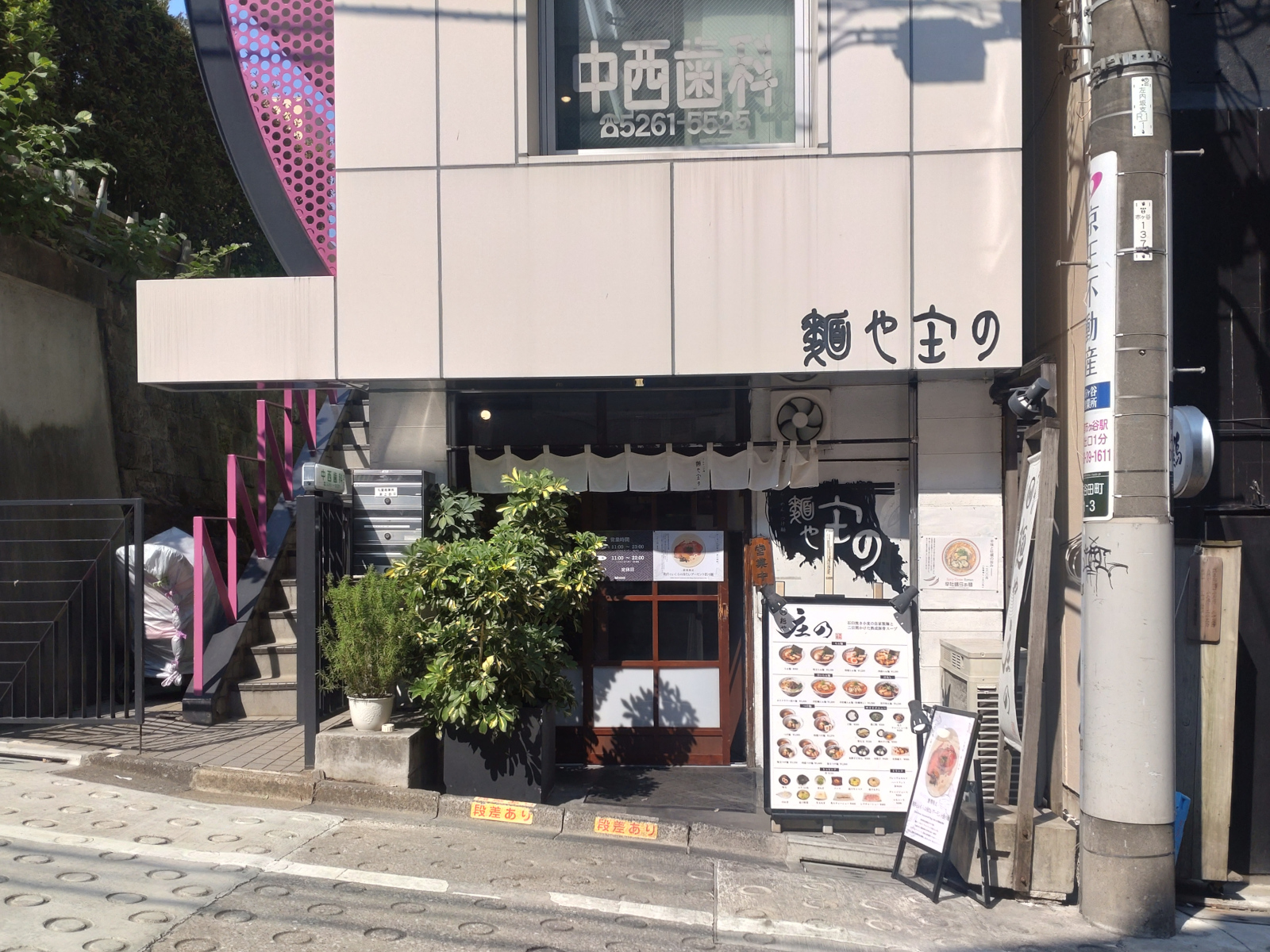 麺や 庄の