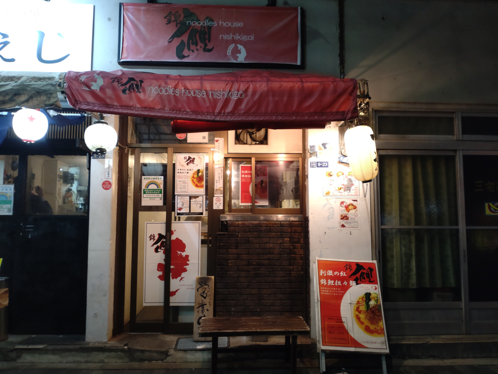 noodles house 錦鯉