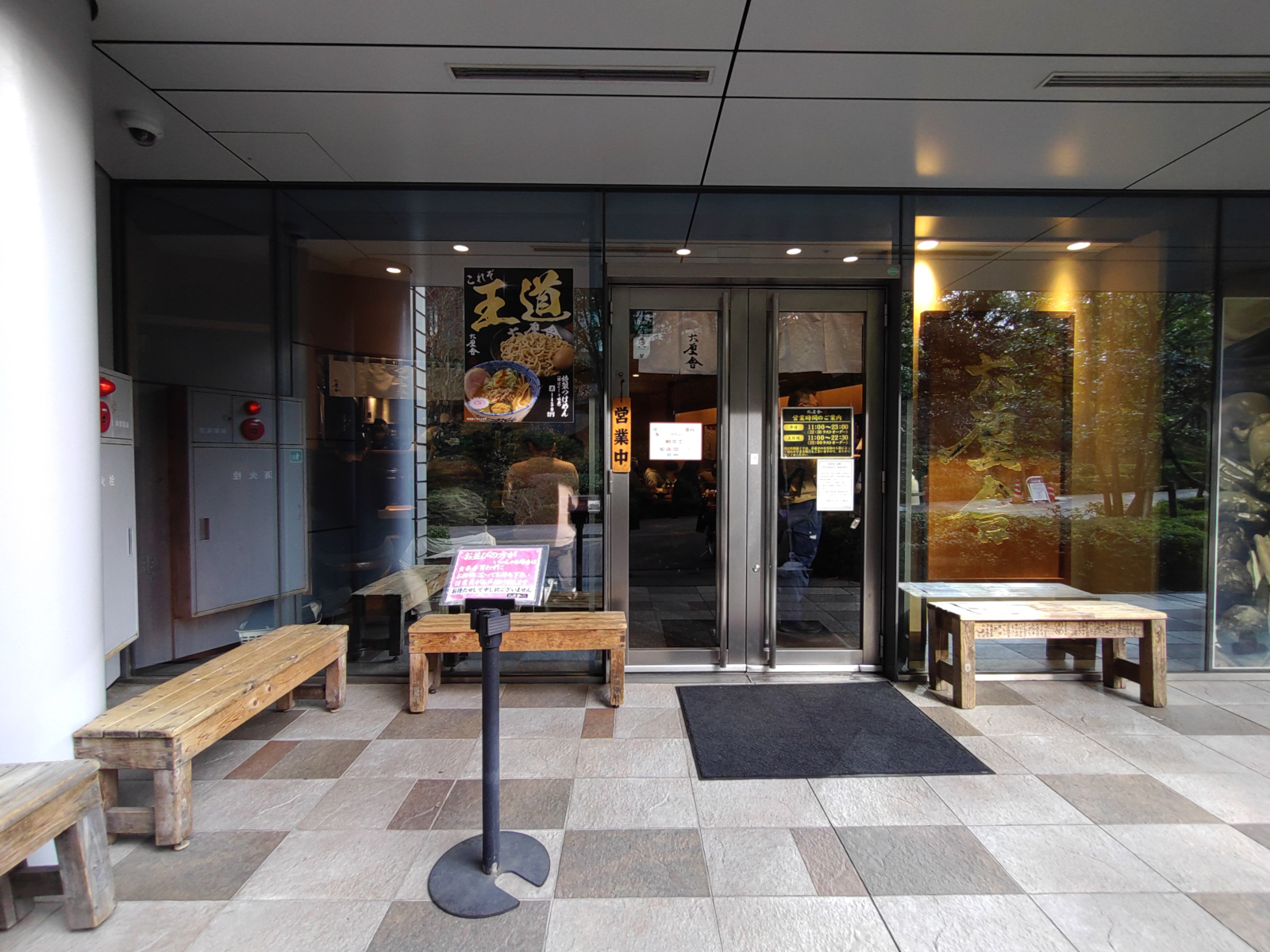 六厘舎 大崎店