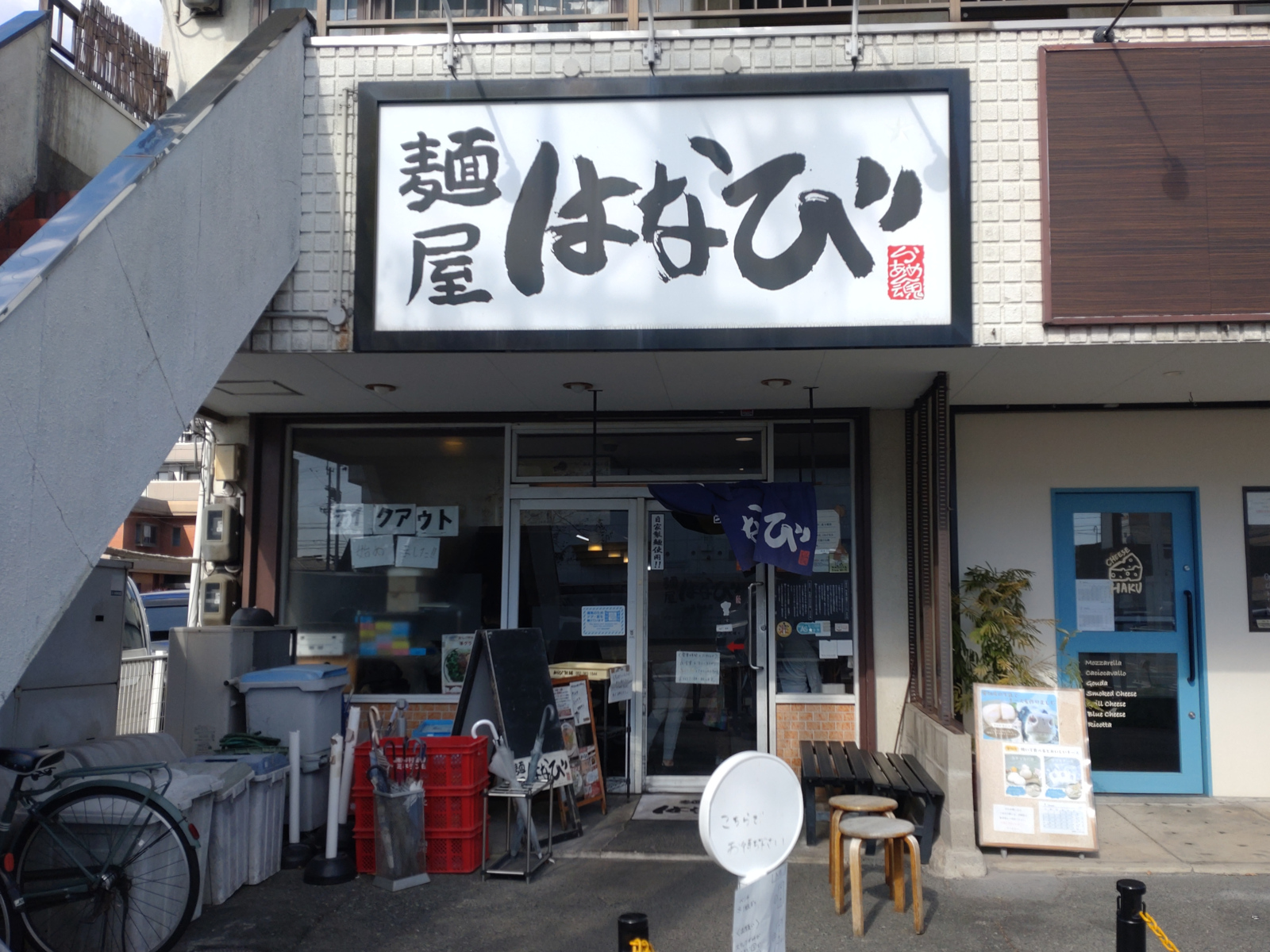麺屋はなび 高畑本店