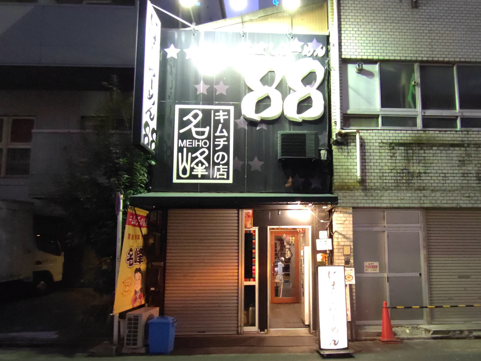 にぼしらーめん88