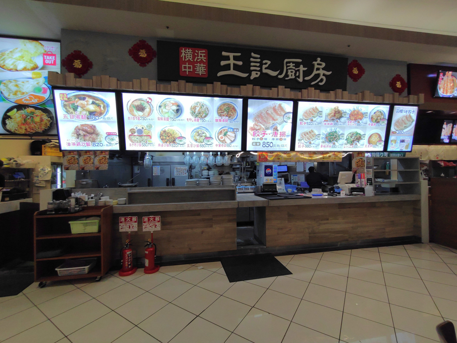 王記厨房 千葉ニュータウン店