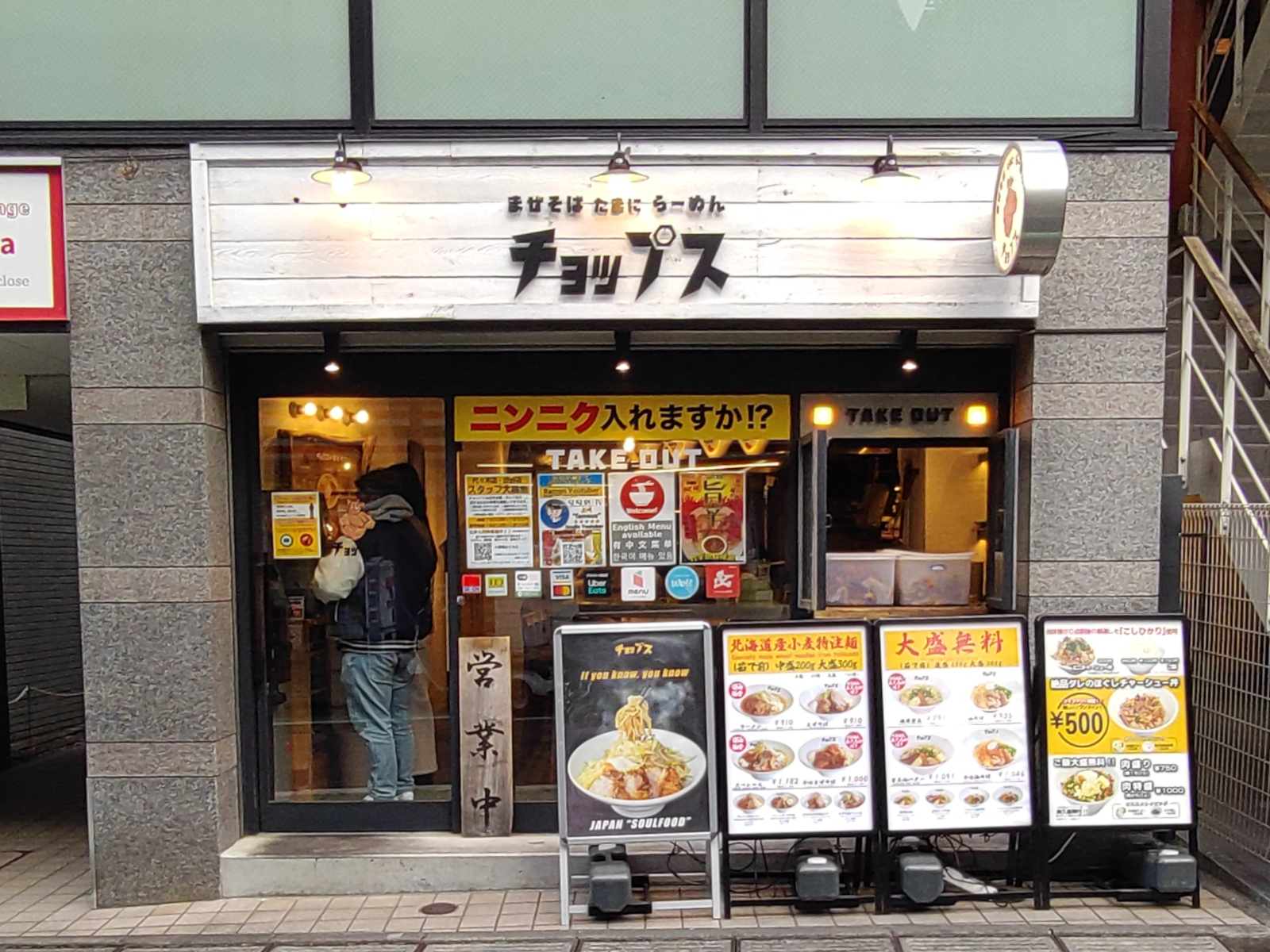まぜそば たまに らーめん チョップス