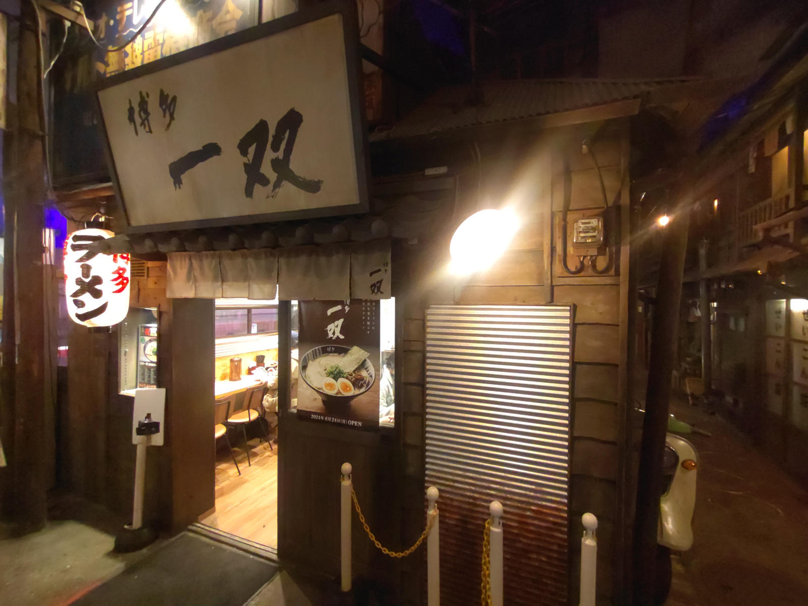 博多一双 新横浜ラーメン博物館店