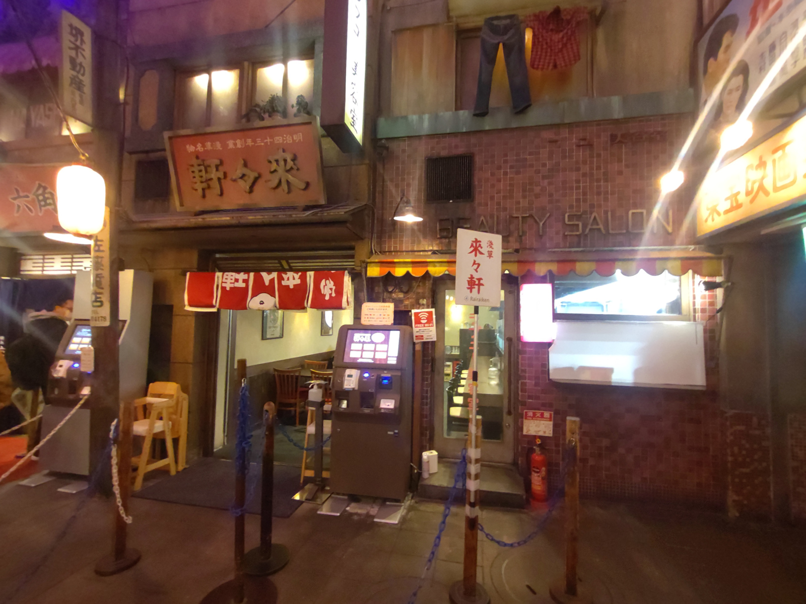 淺草 來々軒