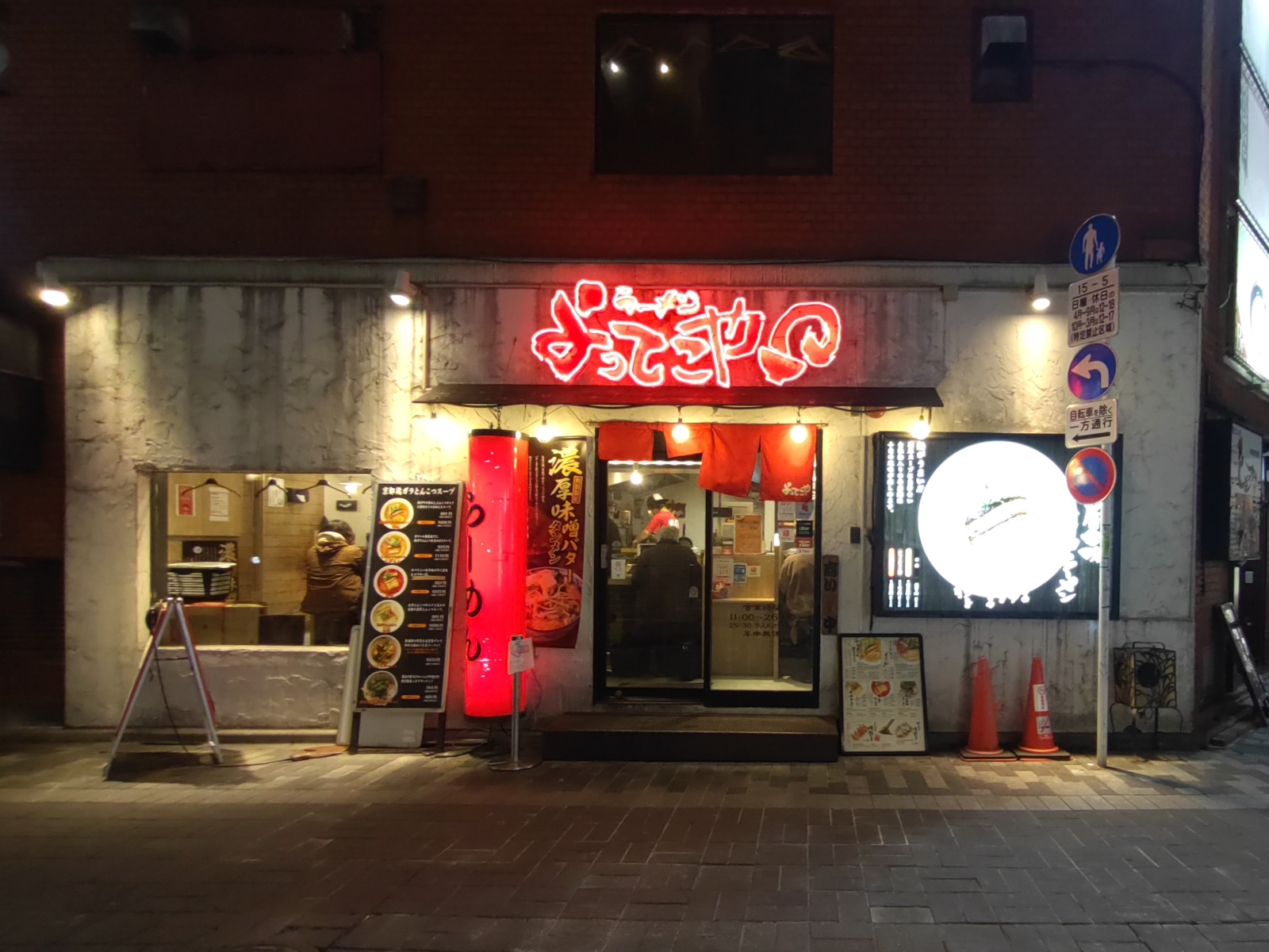 よってこや 新宿南口店