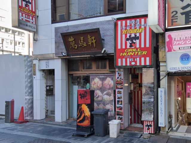 萬馬軒