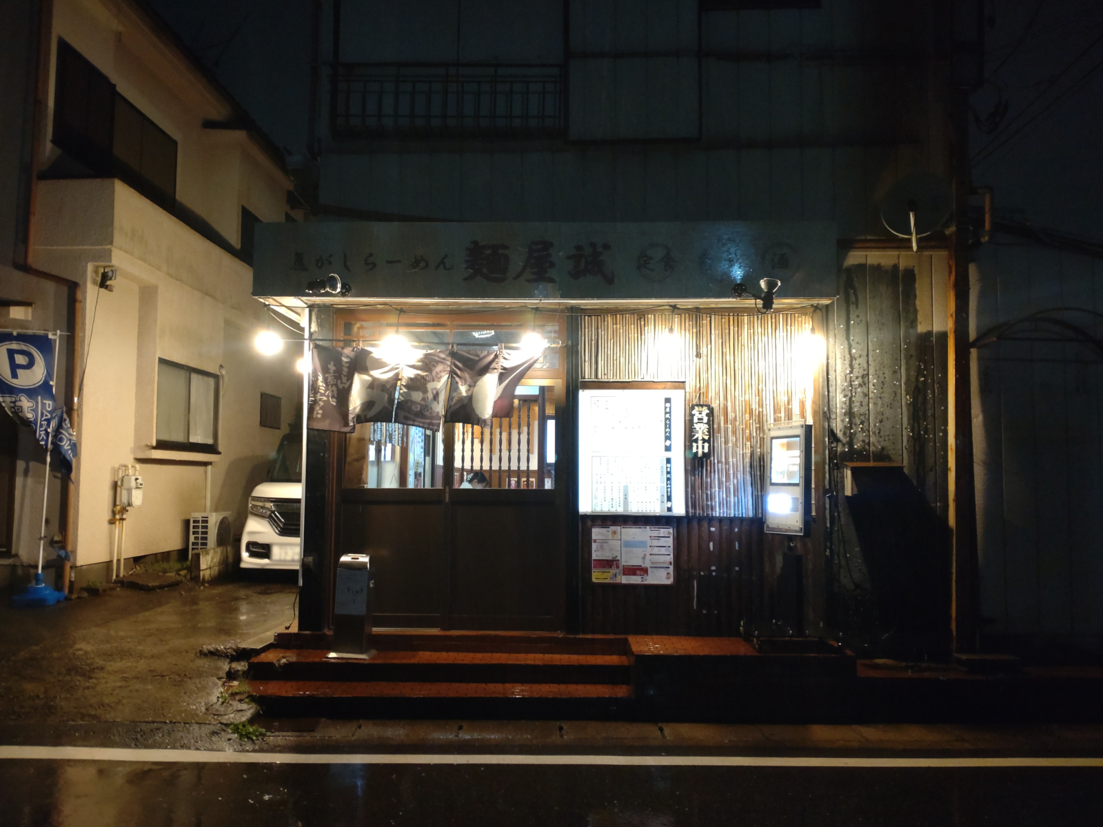 焦がしらーめん 麺屋 誠