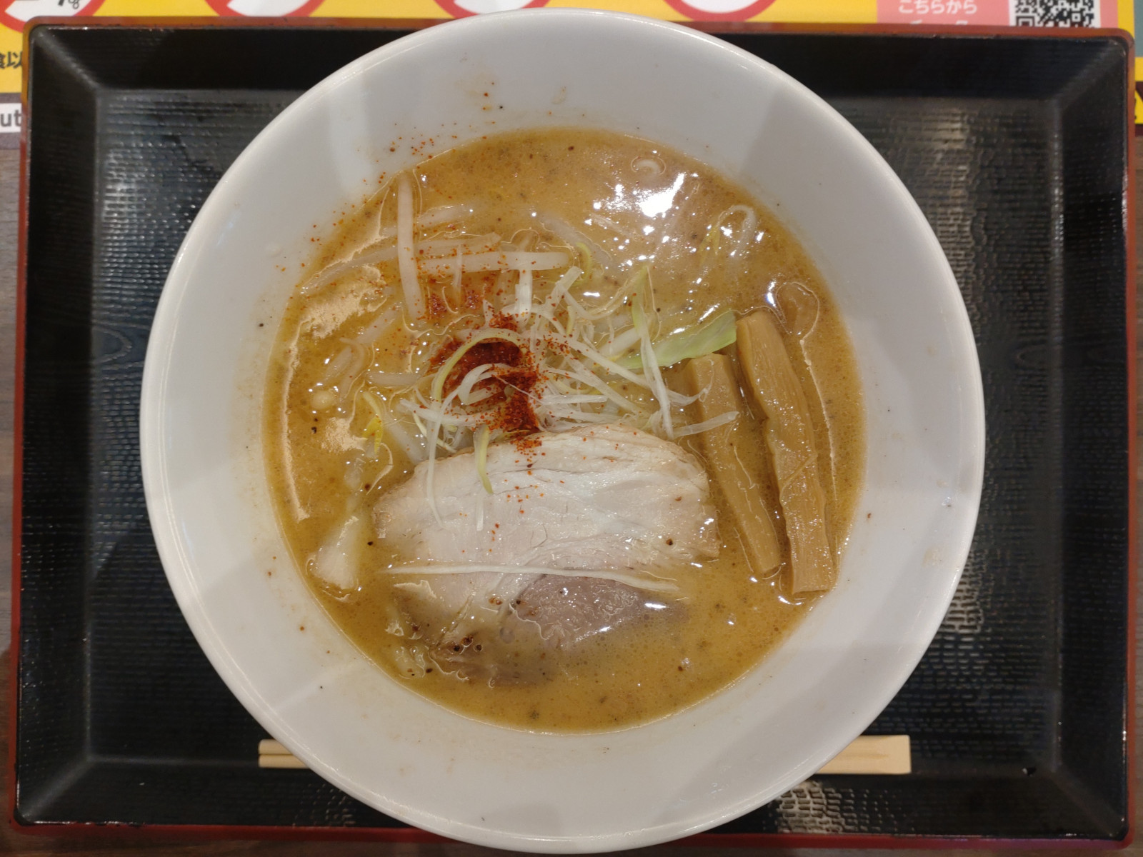 濃厚味噌