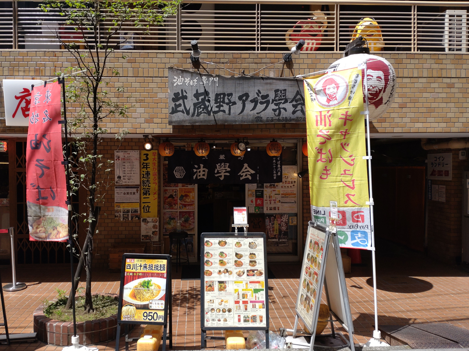武蔵野アブラ學会 代々木店