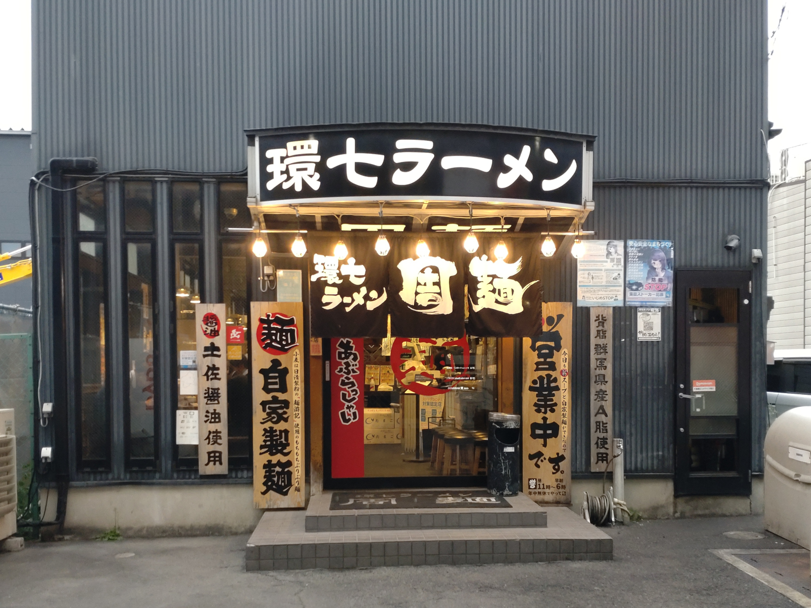 環七ラーメン 周麺