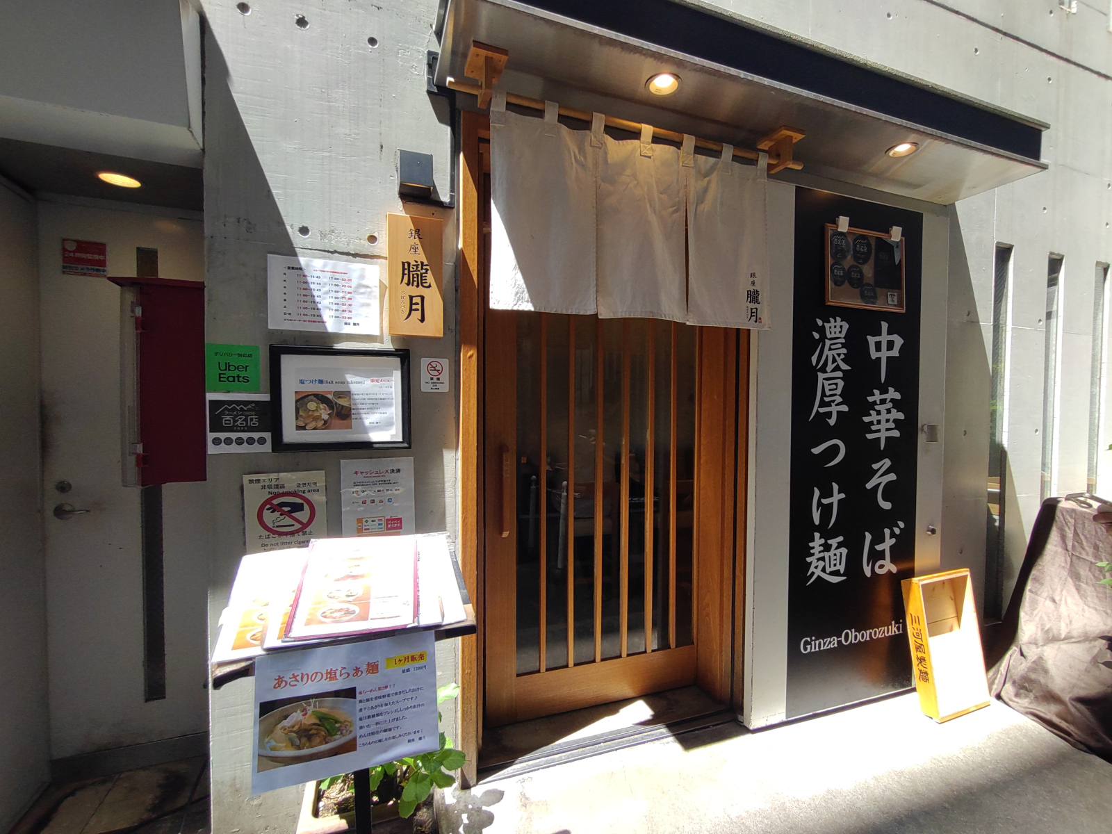 銀座 朧月