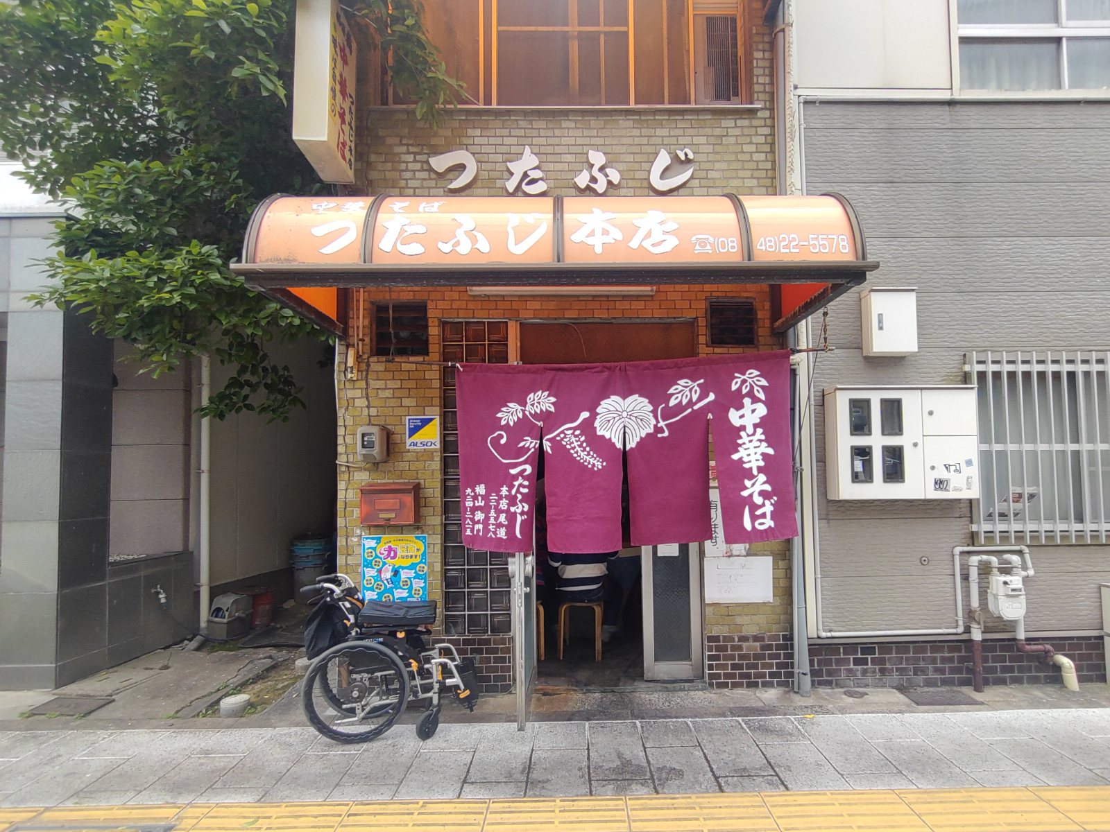 つたふじ 本店